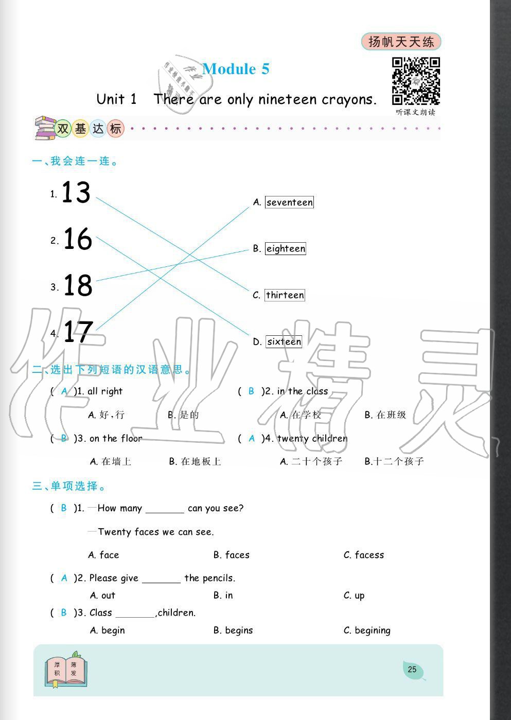 2020年揚(yáng)帆文化揚(yáng)帆天天練五年級(jí)英語上冊(cè)外研版 參考答案第25頁