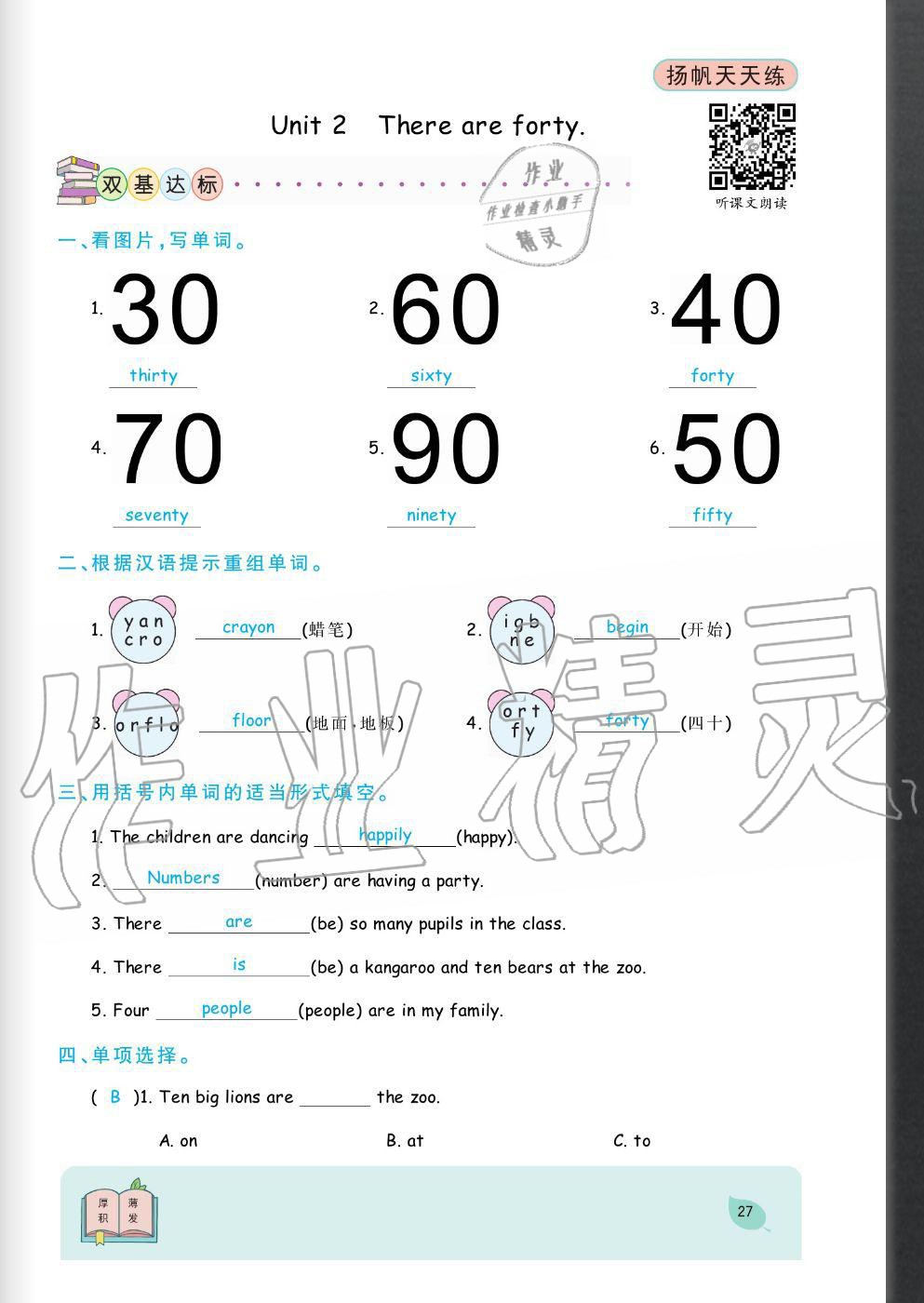 2020年揚(yáng)帆文化揚(yáng)帆天天練五年級(jí)英語(yǔ)上冊(cè)外研版 參考答案第27頁(yè)