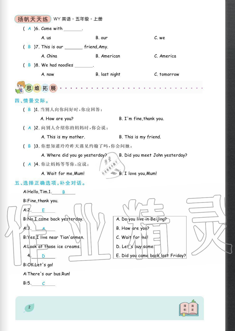 2020年揚(yáng)帆文化揚(yáng)帆天天練五年級(jí)英語(yǔ)上冊(cè)外研版 參考答案第2頁(yè)