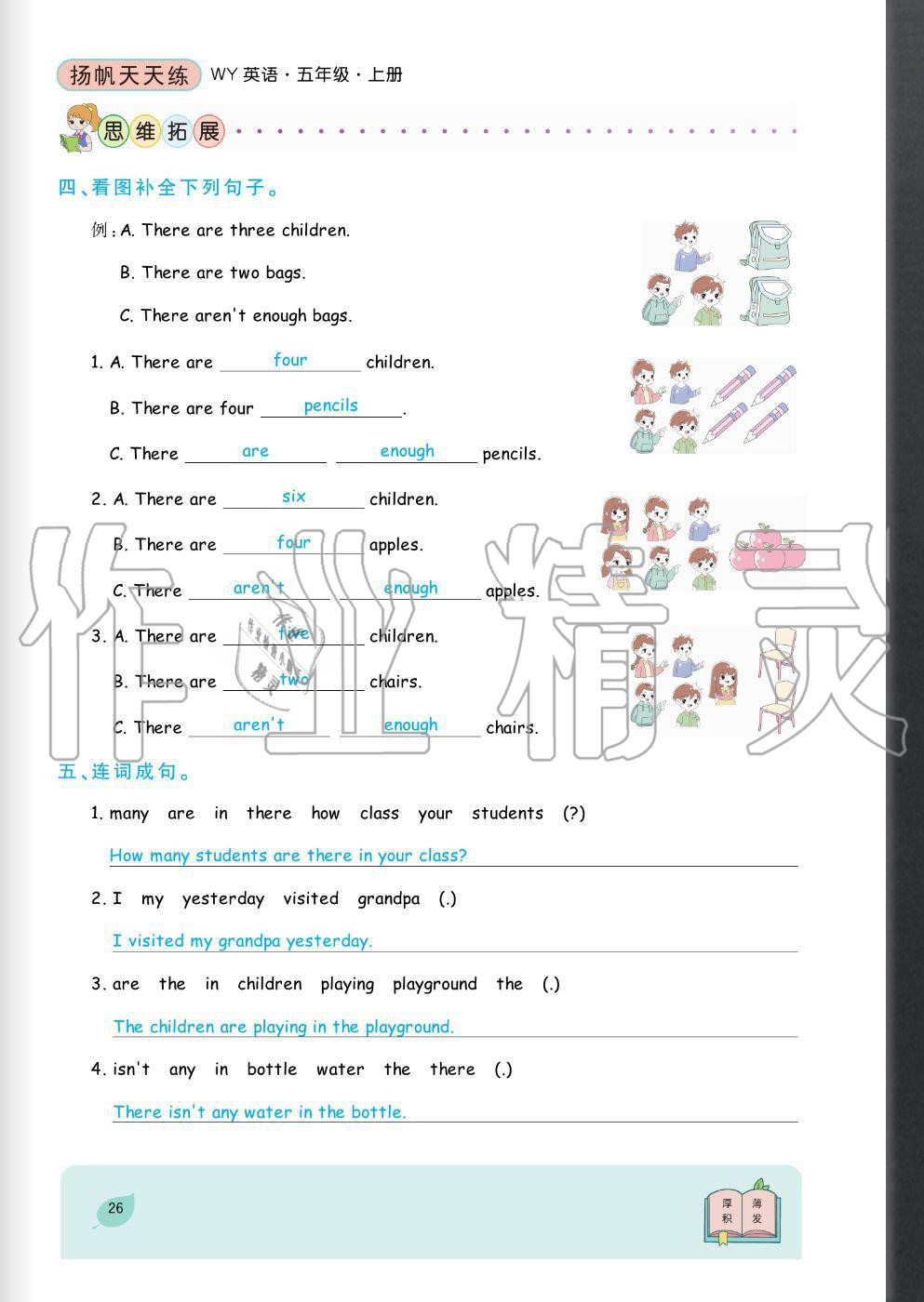 2020年揚帆文化揚帆天天練五年級英語上冊外研版 參考答案第26頁