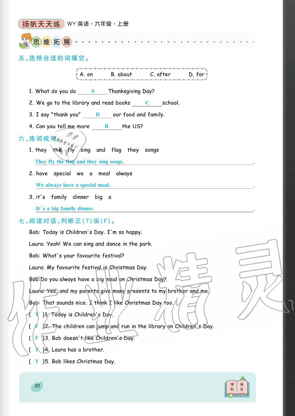 2020年揚(yáng)帆文化揚(yáng)帆天天練六年級(jí)英語(yǔ)上冊(cè)外研版 參考答案第20頁(yè)