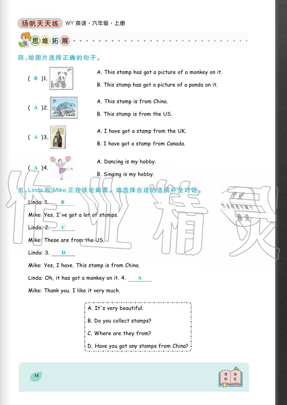 2020年揚(yáng)帆文化揚(yáng)帆天天練六年級(jí)英語(yǔ)上冊(cè)外研版 參考答案第14頁(yè)