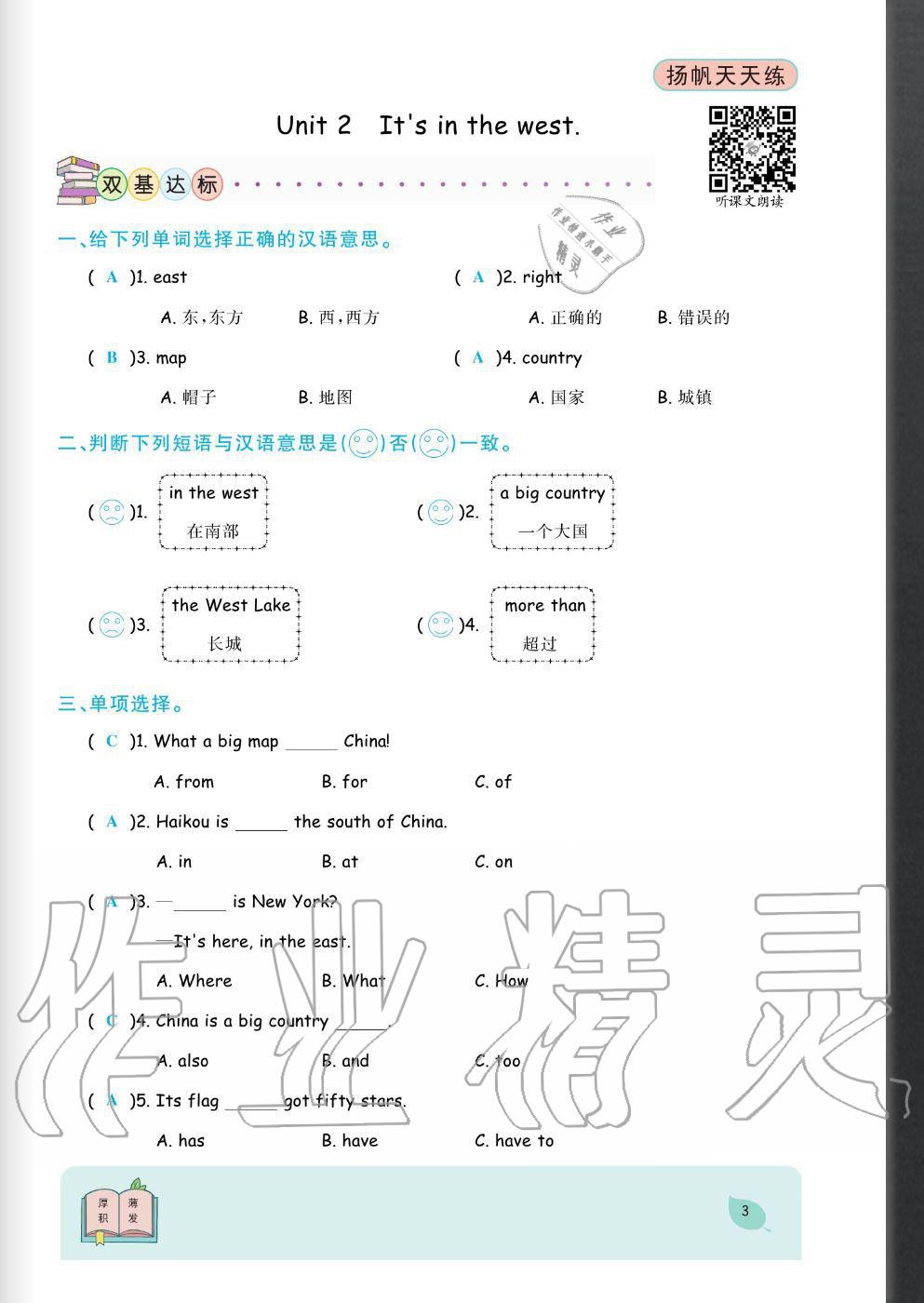 2020年揚(yáng)帆文化揚(yáng)帆天天練六年級(jí)英語上冊(cè)外研版 參考答案第3頁