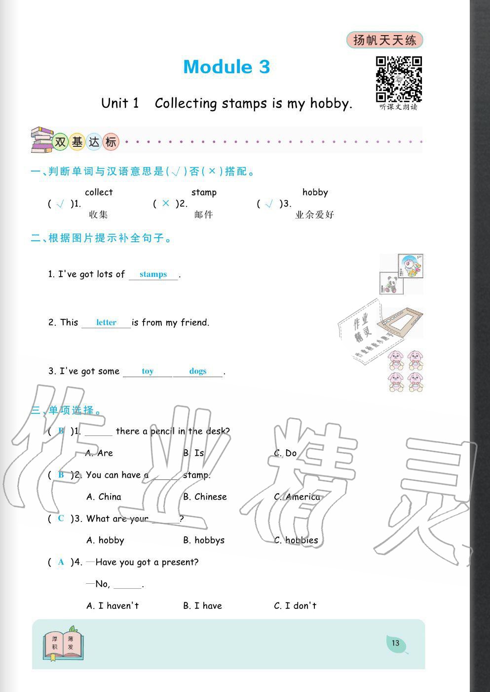 2020年揚帆文化揚帆天天練六年級英語上冊外研版 參考答案第13頁