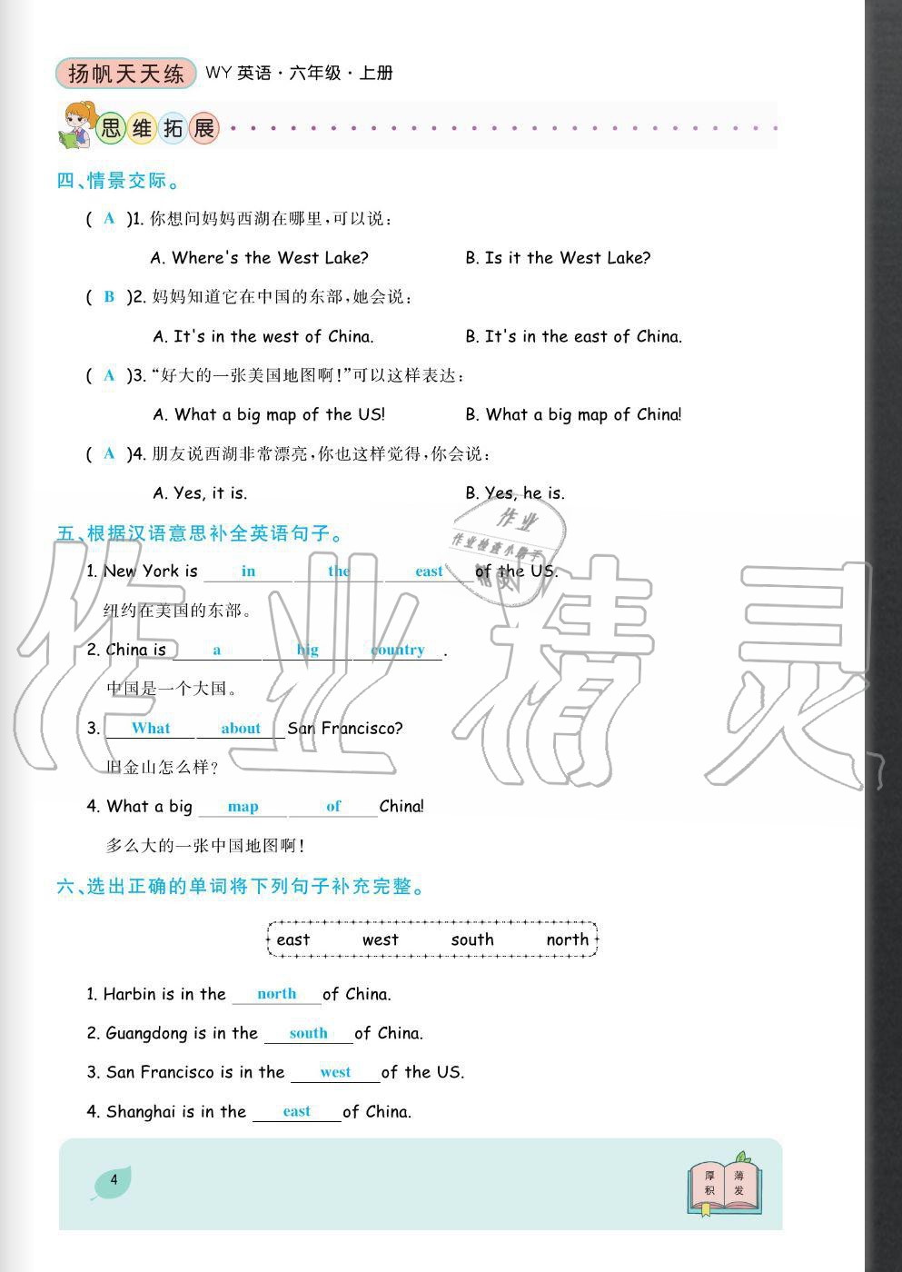 2020年揚帆文化揚帆天天練六年級英語上冊外研版 參考答案第4頁