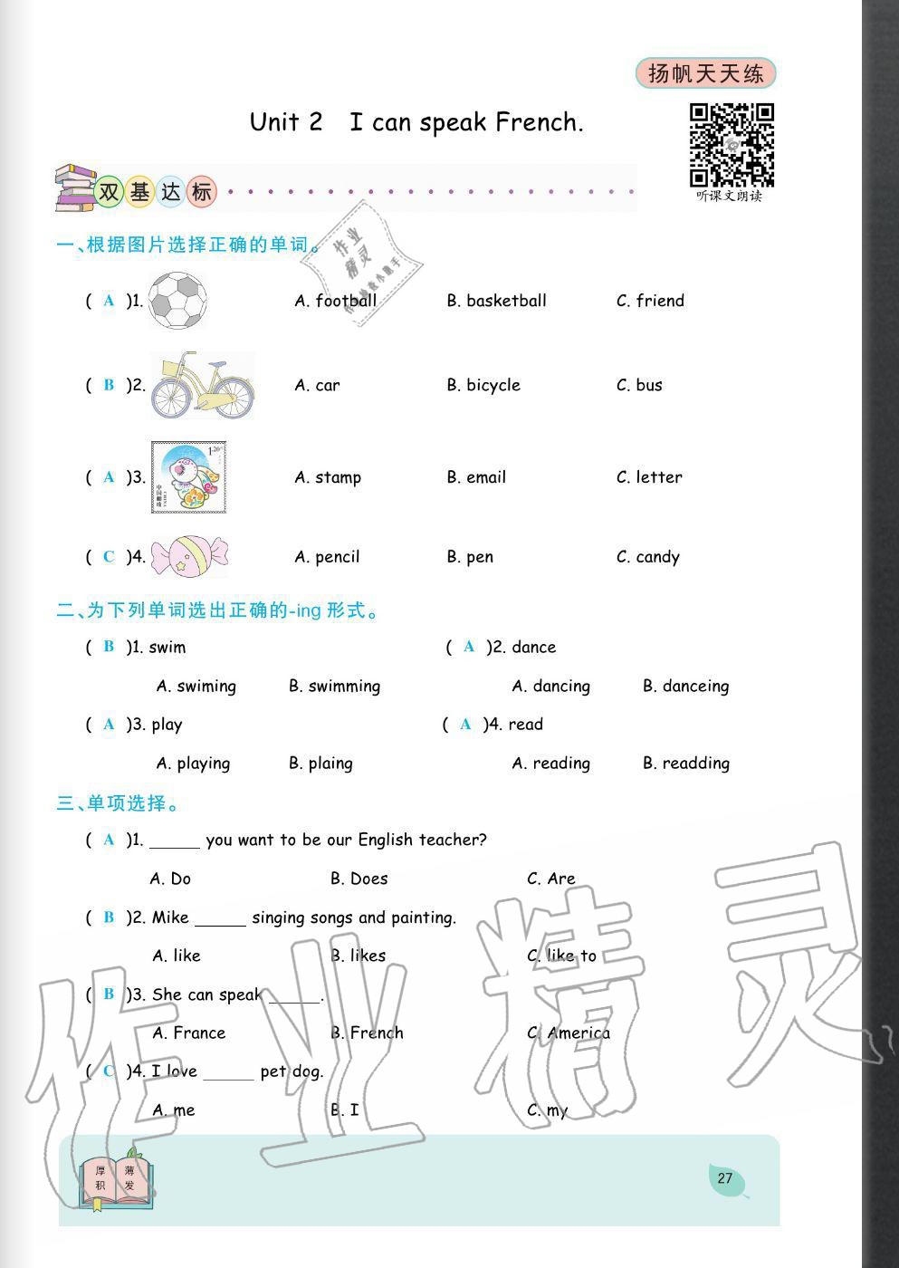 2020年揚(yáng)帆文化揚(yáng)帆天天練六年級英語上冊外研版 參考答案第27頁