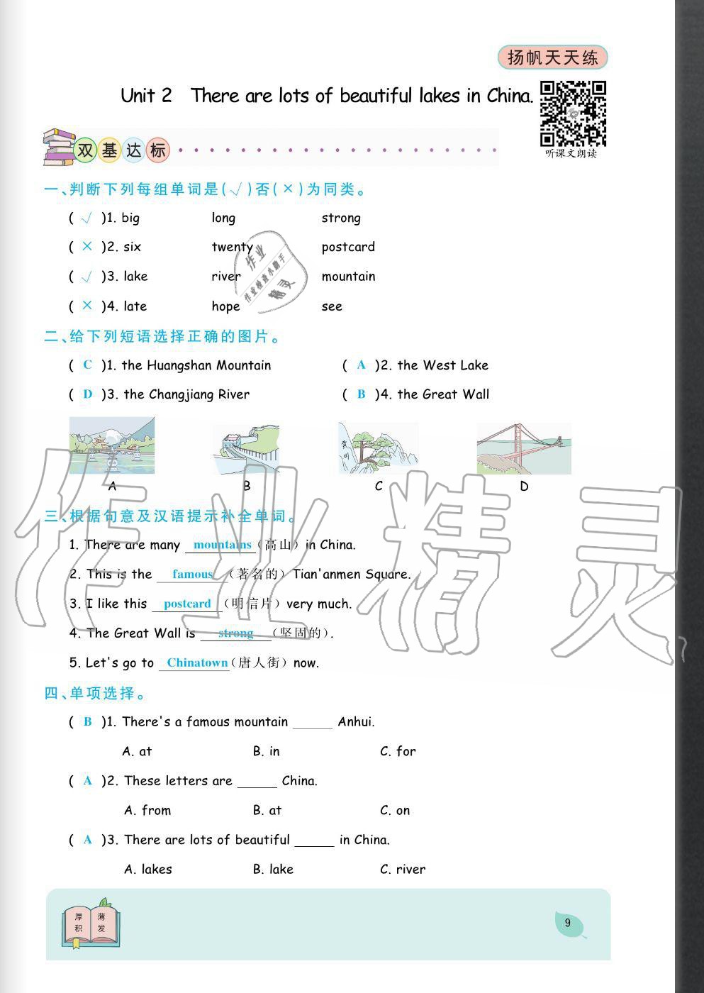 2020年揚帆文化揚帆天天練六年級英語上冊外研版 參考答案第9頁