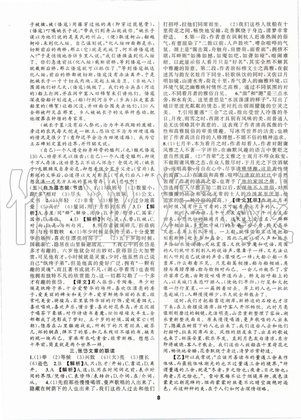 2020年語文花開初中課外文言文閱讀與傳統文化九年級加中考人教版 第8頁