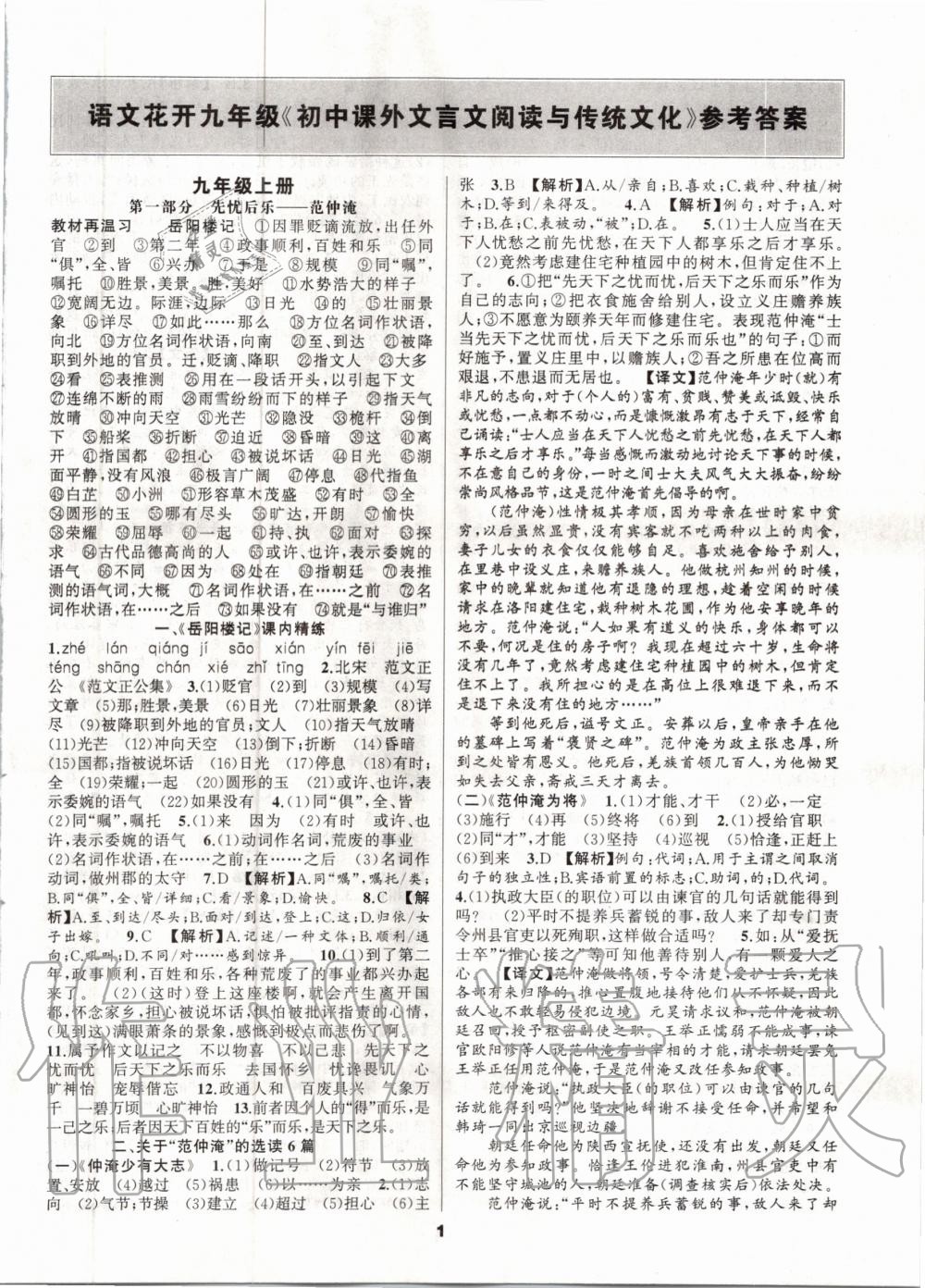 2020年語文花開初中課外文言文閱讀與傳統文化九年級加中考人教版 第1頁