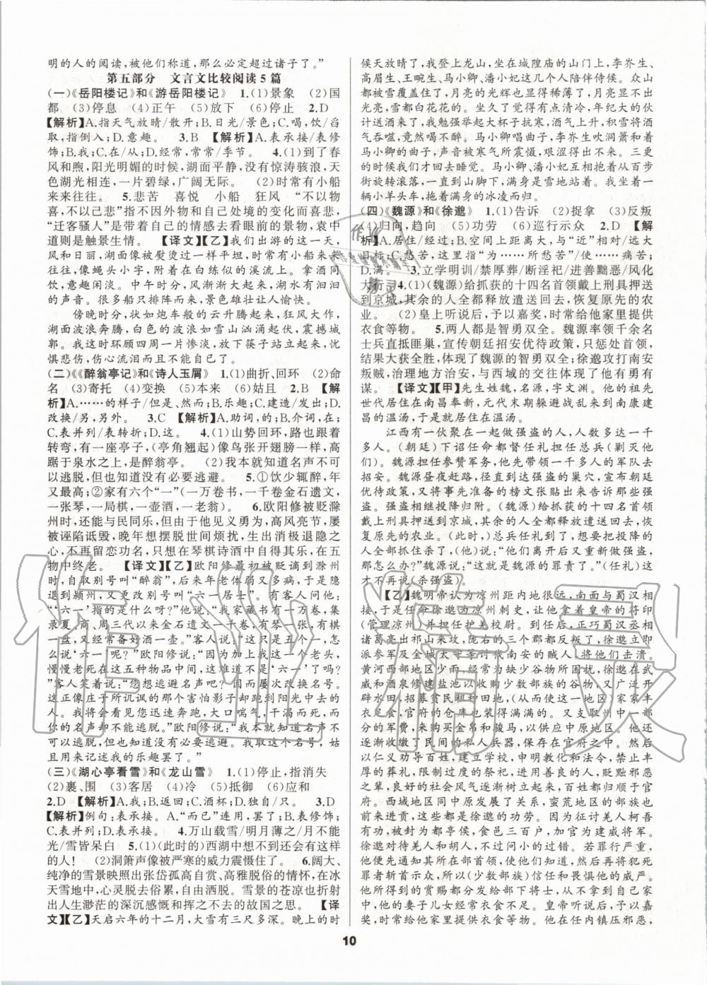 2020年語文花開初中課外文言文閱讀與傳統文化九年級加中考人教版 第10頁
