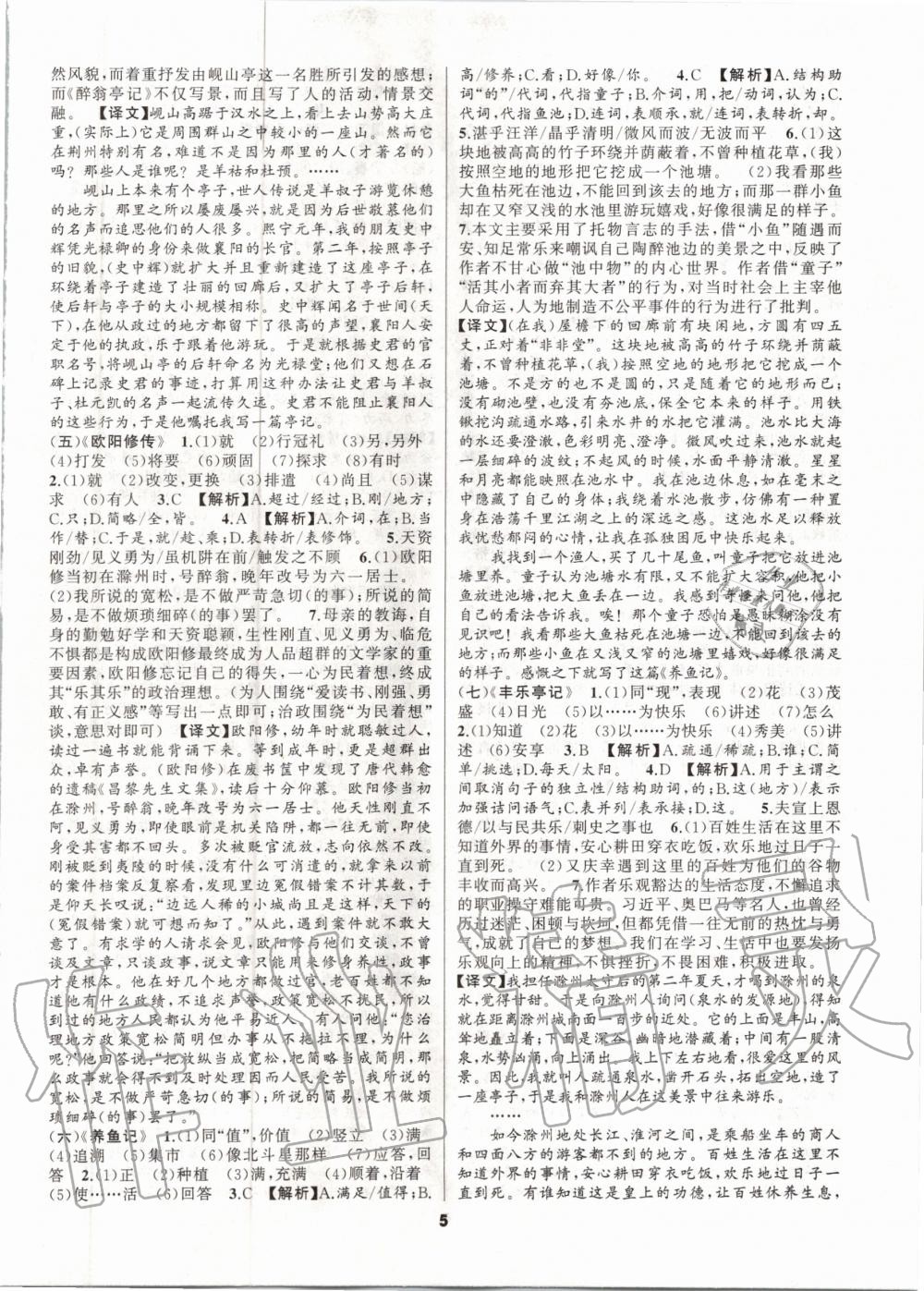 2020年語文花開初中課外文言文閱讀與傳統文化九年級加中考人教版 第5頁