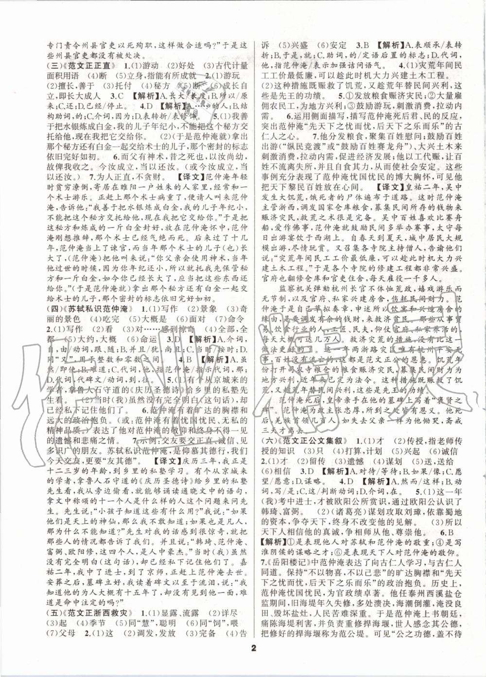 2020年語文花開初中課外文言文閱讀與傳統文化九年級加中考人教版 第2頁