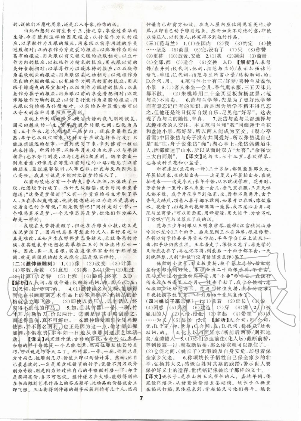 2020年語文花開初中課外文言文閱讀與傳統文化九年級加中考人教版 第7頁