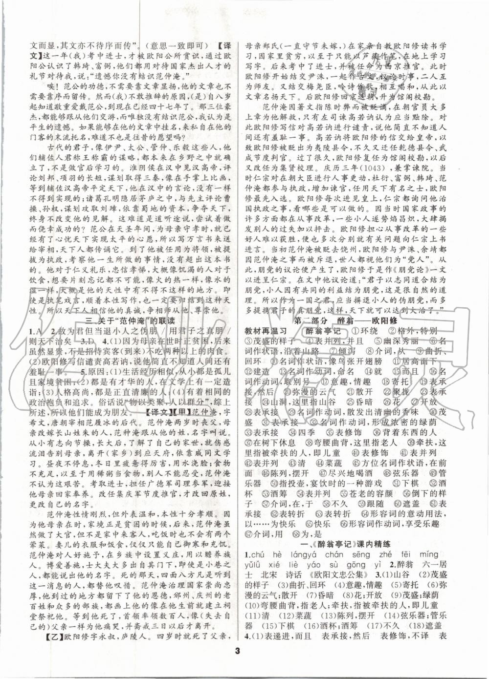 2020年語文花開初中課外文言文閱讀與傳統文化九年級加中考人教版 第3頁