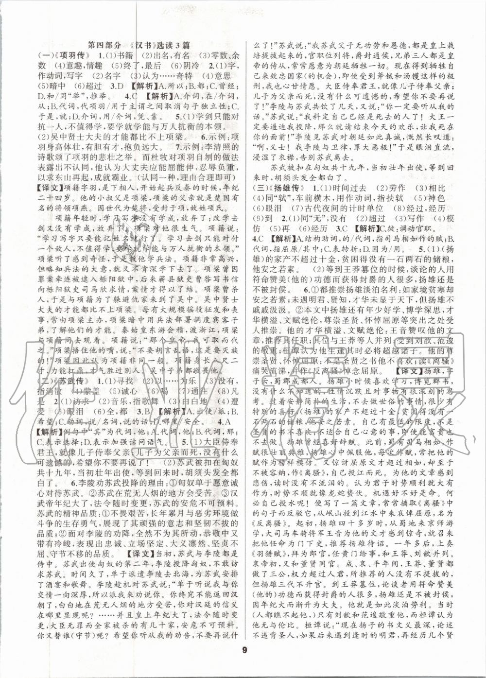 2020年語文花開初中課外文言文閱讀與傳統文化九年級加中考人教版 第9頁