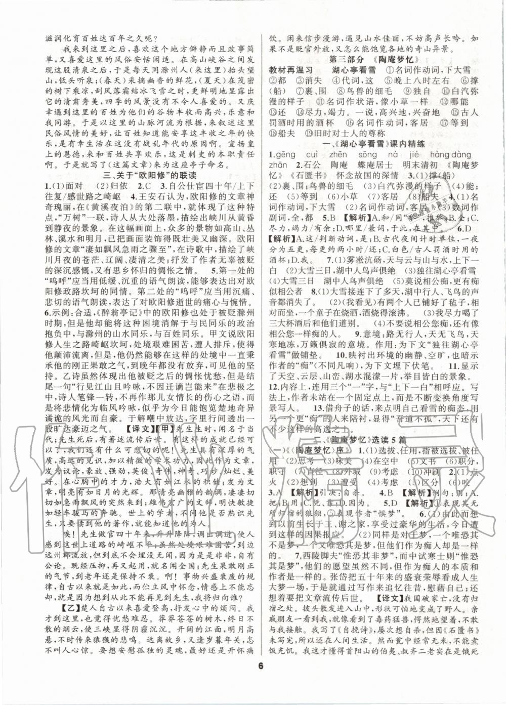 2020年語文花開初中課外文言文閱讀與傳統文化九年級加中考人教版 第6頁
