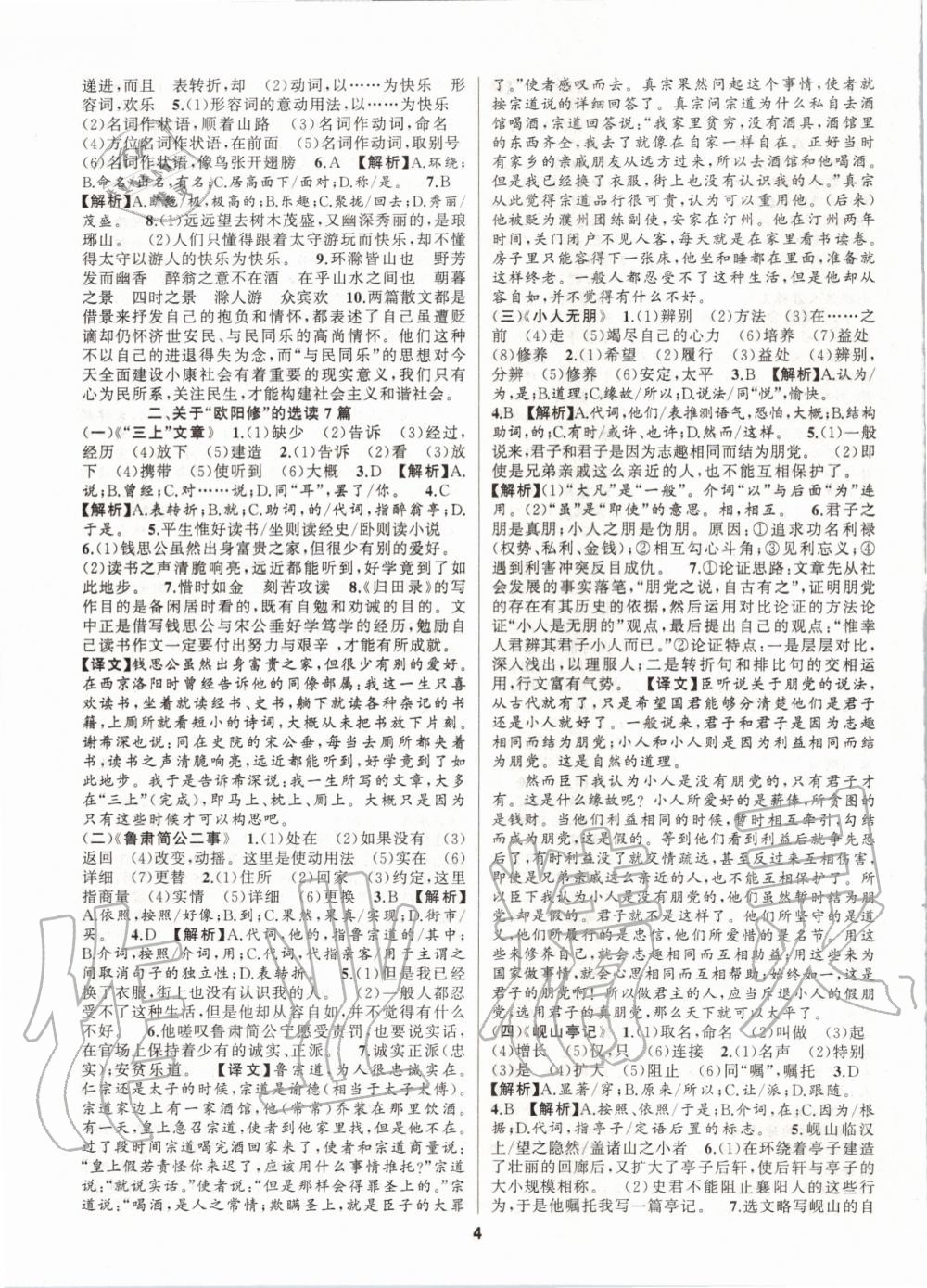 2020年語文花開初中課外文言文閱讀與傳統文化九年級加中考人教版 第4頁