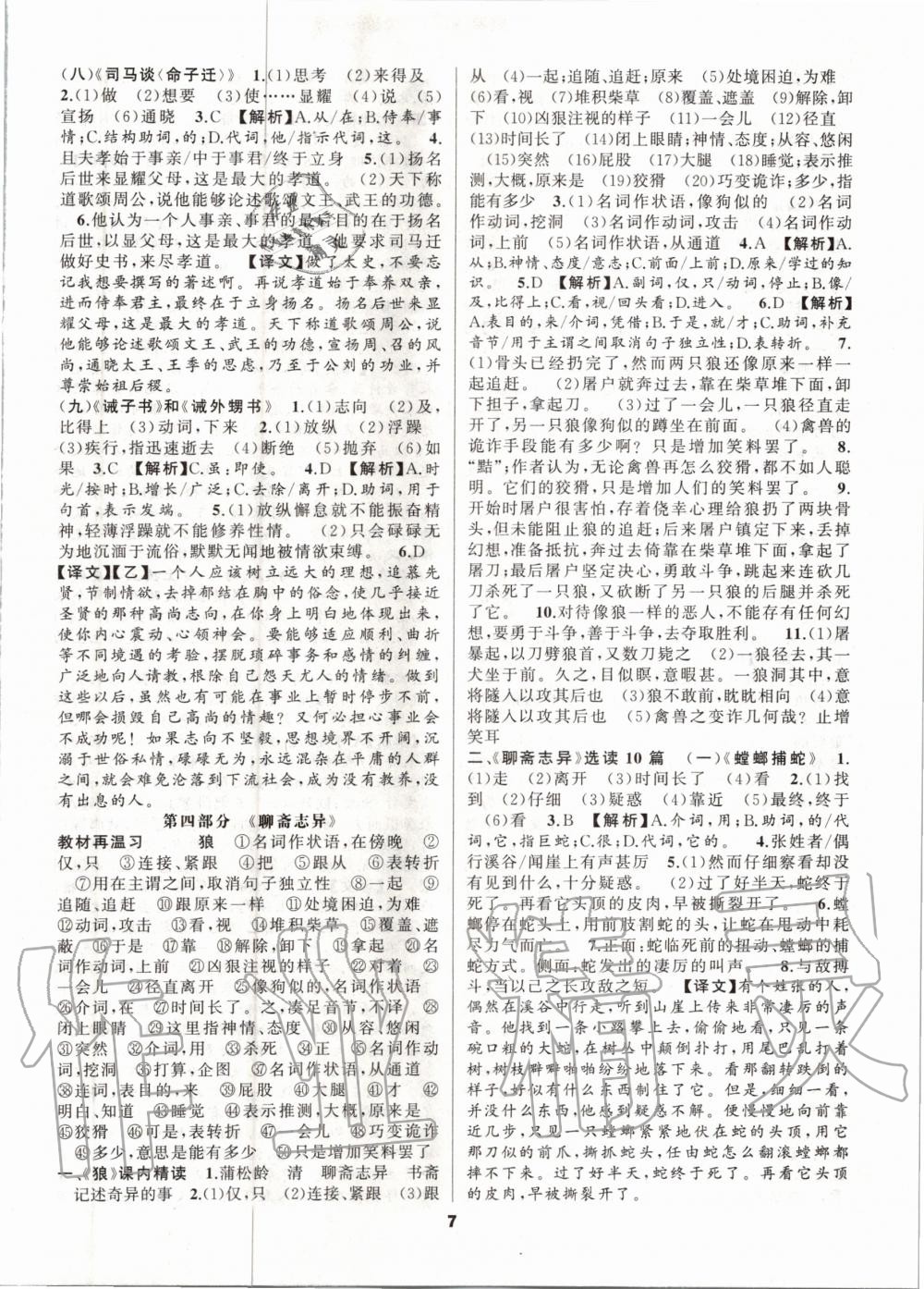 2020年語文花開初中課外文言文閱讀與傳統(tǒng)文化七年級人教版 第7頁