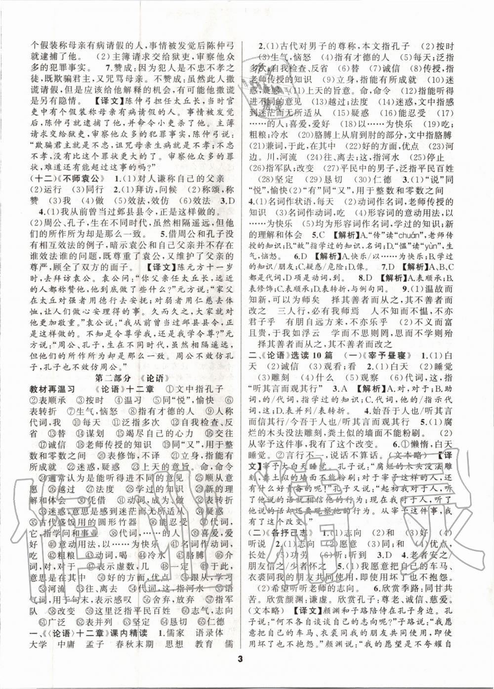 2020年語文花開初中課外文言文閱讀與傳統(tǒng)文化七年級(jí)人教版 第3頁