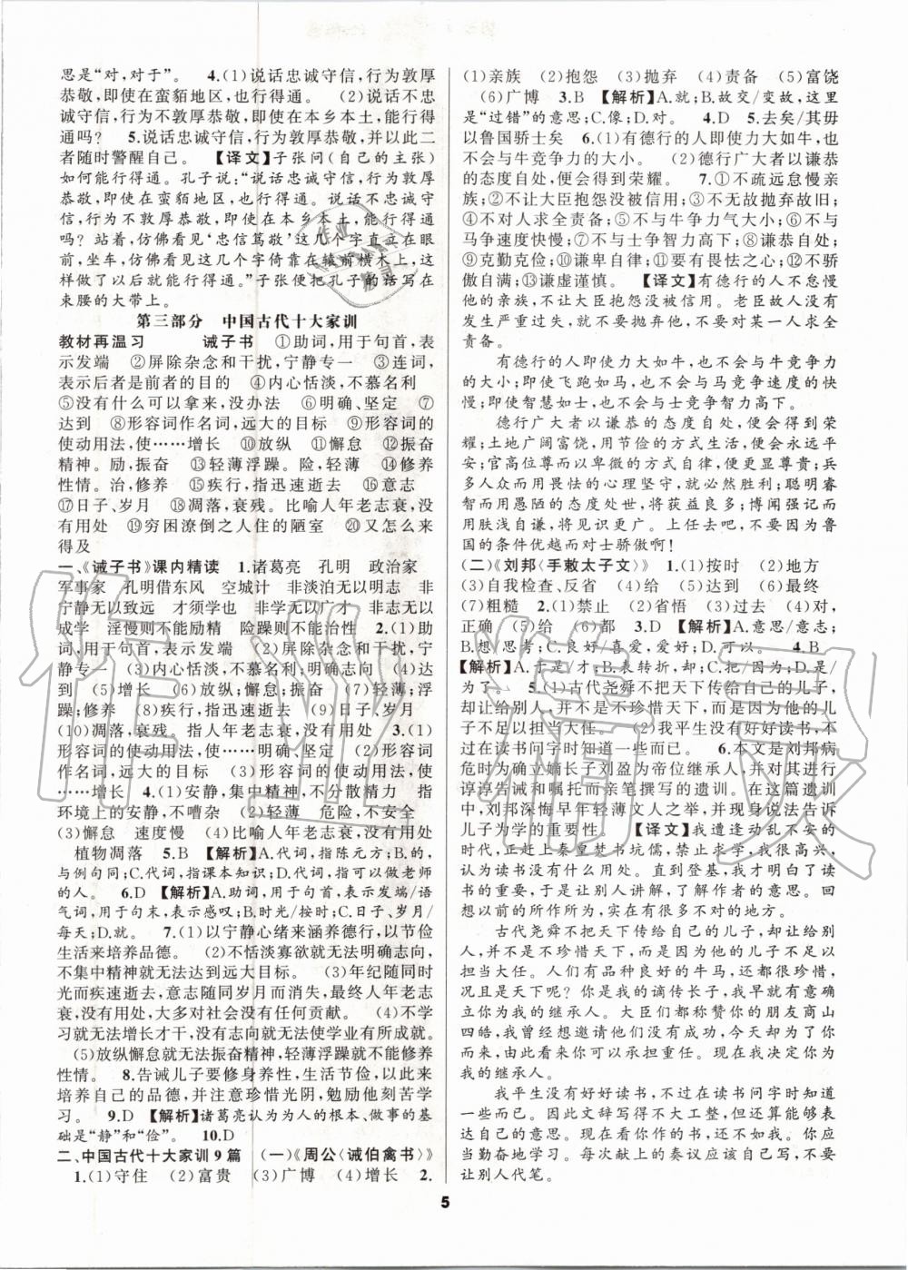 2020年語文花開初中課外文言文閱讀與傳統(tǒng)文化七年級人教版 第5頁