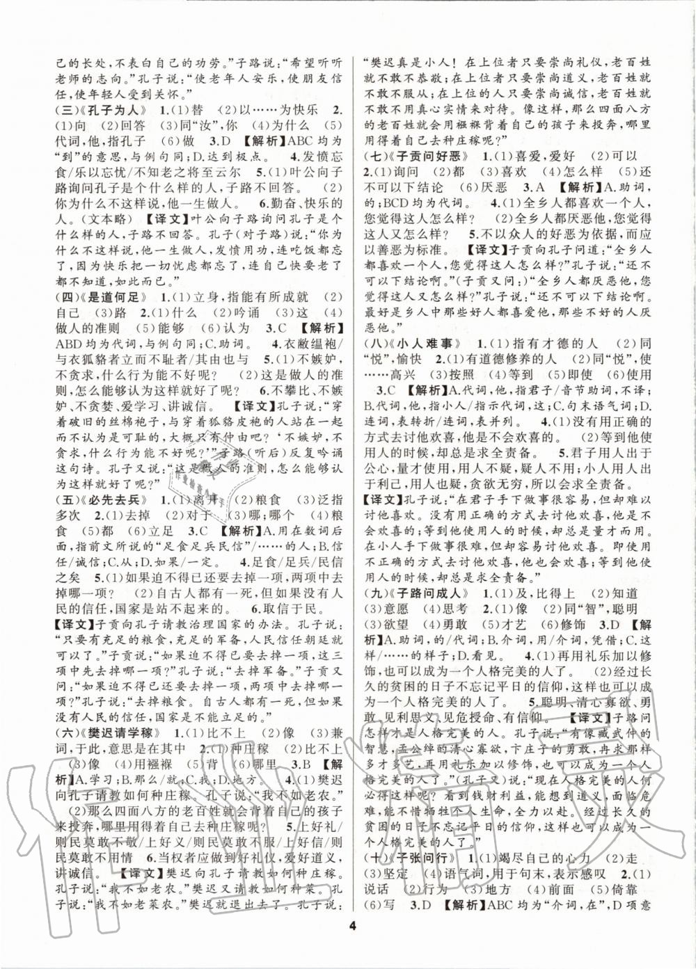 2020年語文花開初中課外文言文閱讀與傳統(tǒng)文化七年級人教版 第4頁