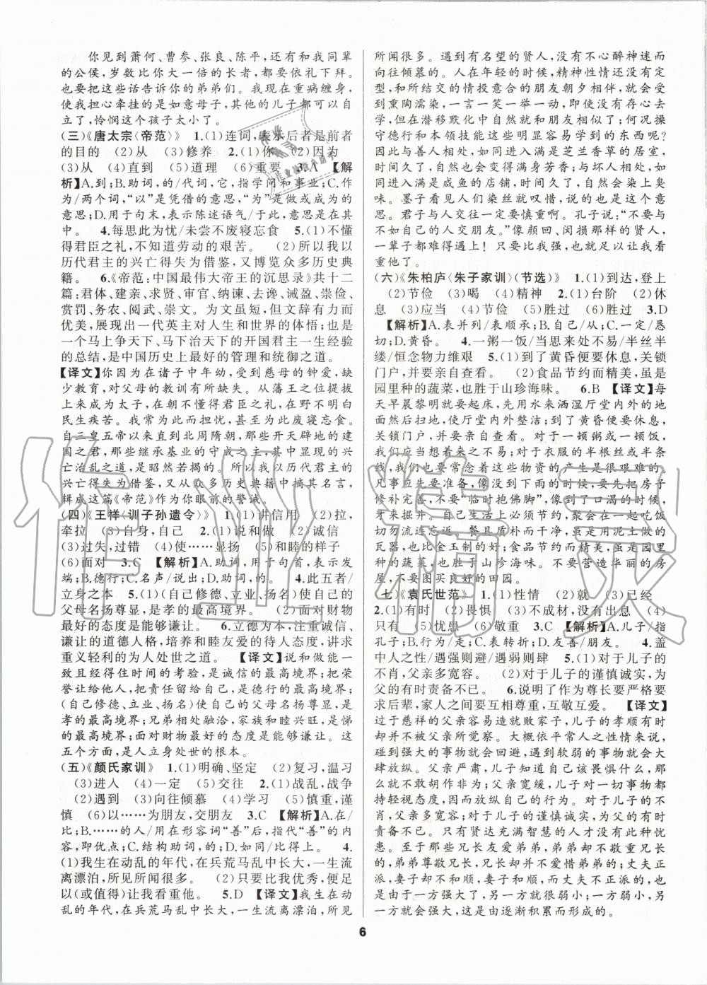 2020年語文花開初中課外文言文閱讀與傳統(tǒng)文化七年級(jí)人教版 第6頁