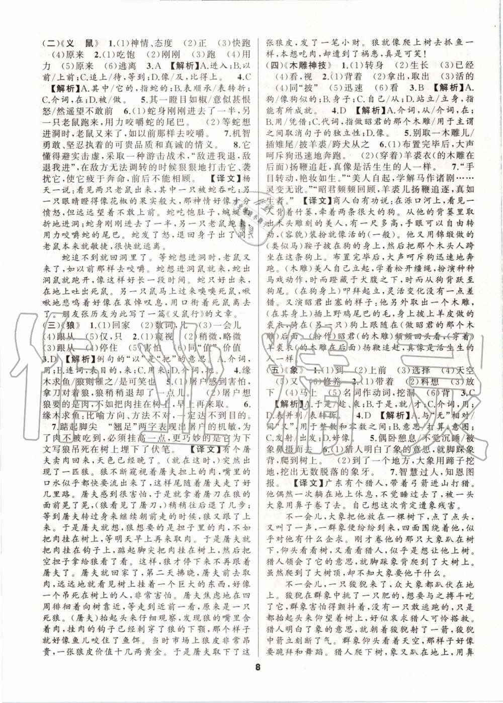 2020年語(yǔ)文花開(kāi)初中課外文言文閱讀與傳統(tǒng)文化七年級(jí)人教版 第8頁(yè)