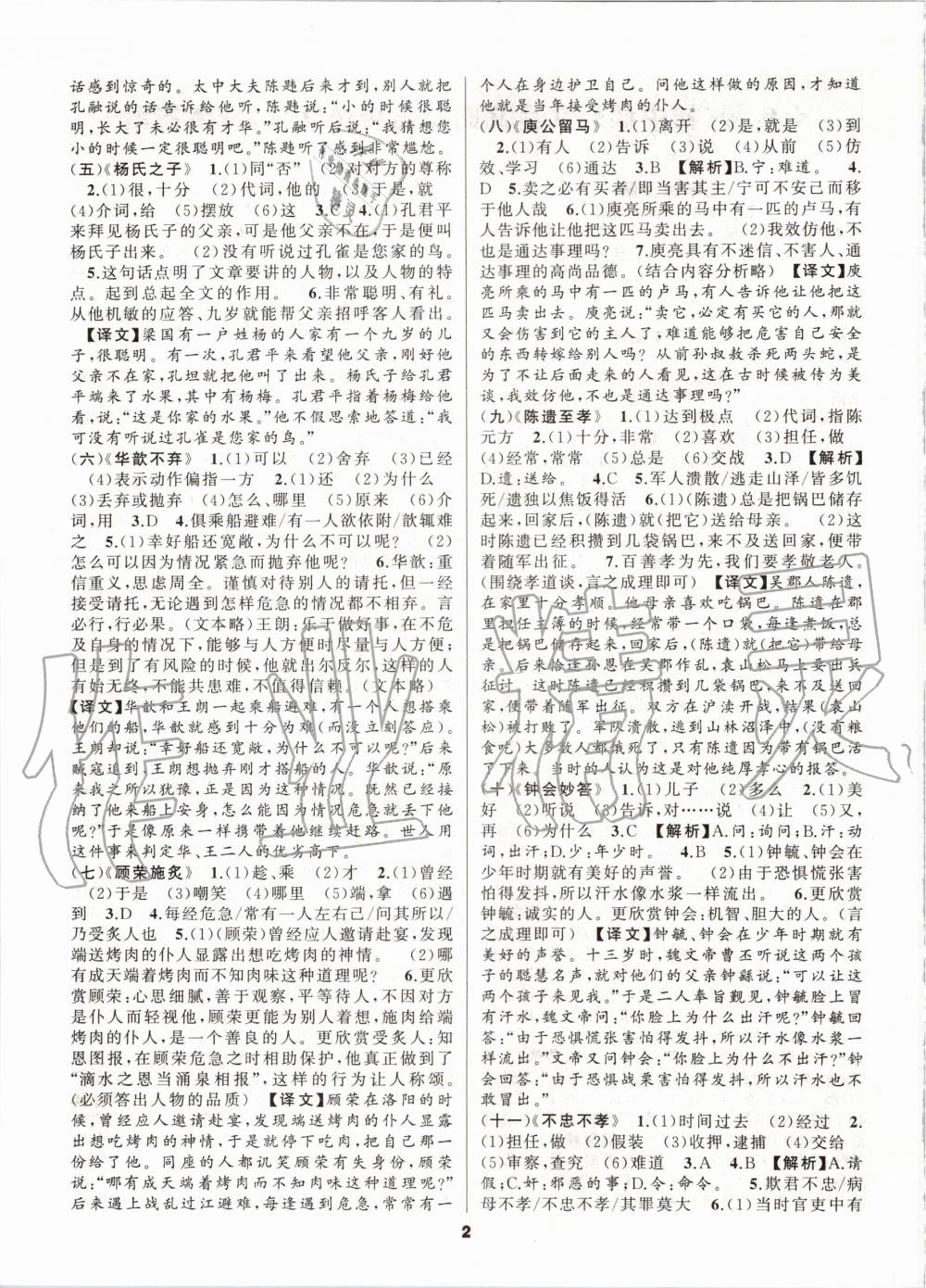 2020年語文花開初中課外文言文閱讀與傳統(tǒng)文化七年級人教版 第2頁