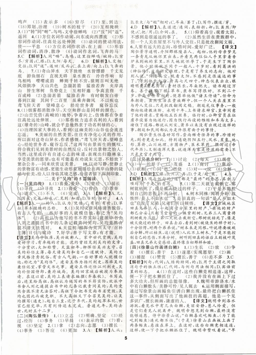 2020年語文花開初中課外文言文閱讀與傳統文化八年級人教版 第5頁
