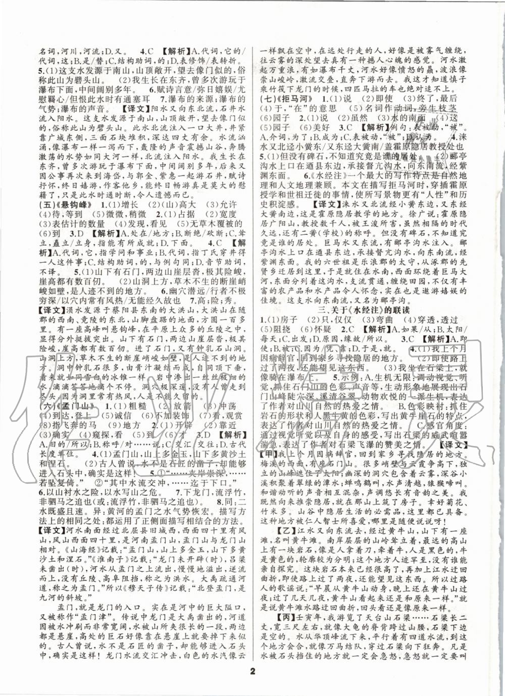 2020年語文花開初中課外文言文閱讀與傳統文化八年級人教版 第2頁