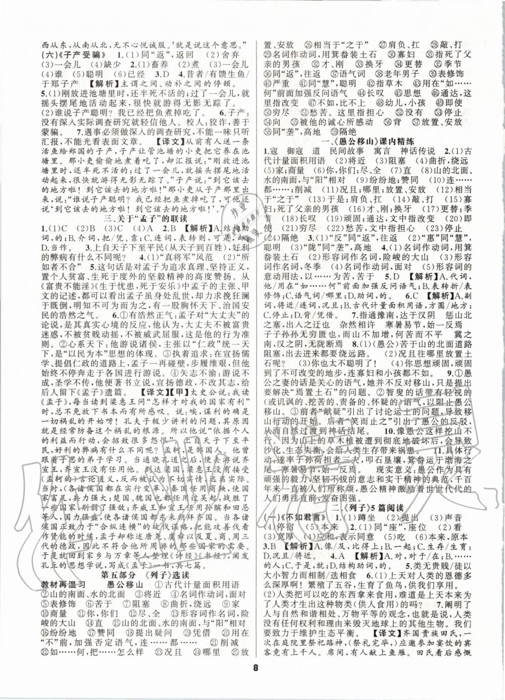 2020年語文花開初中課外文言文閱讀與傳統文化八年級人教版 第8頁