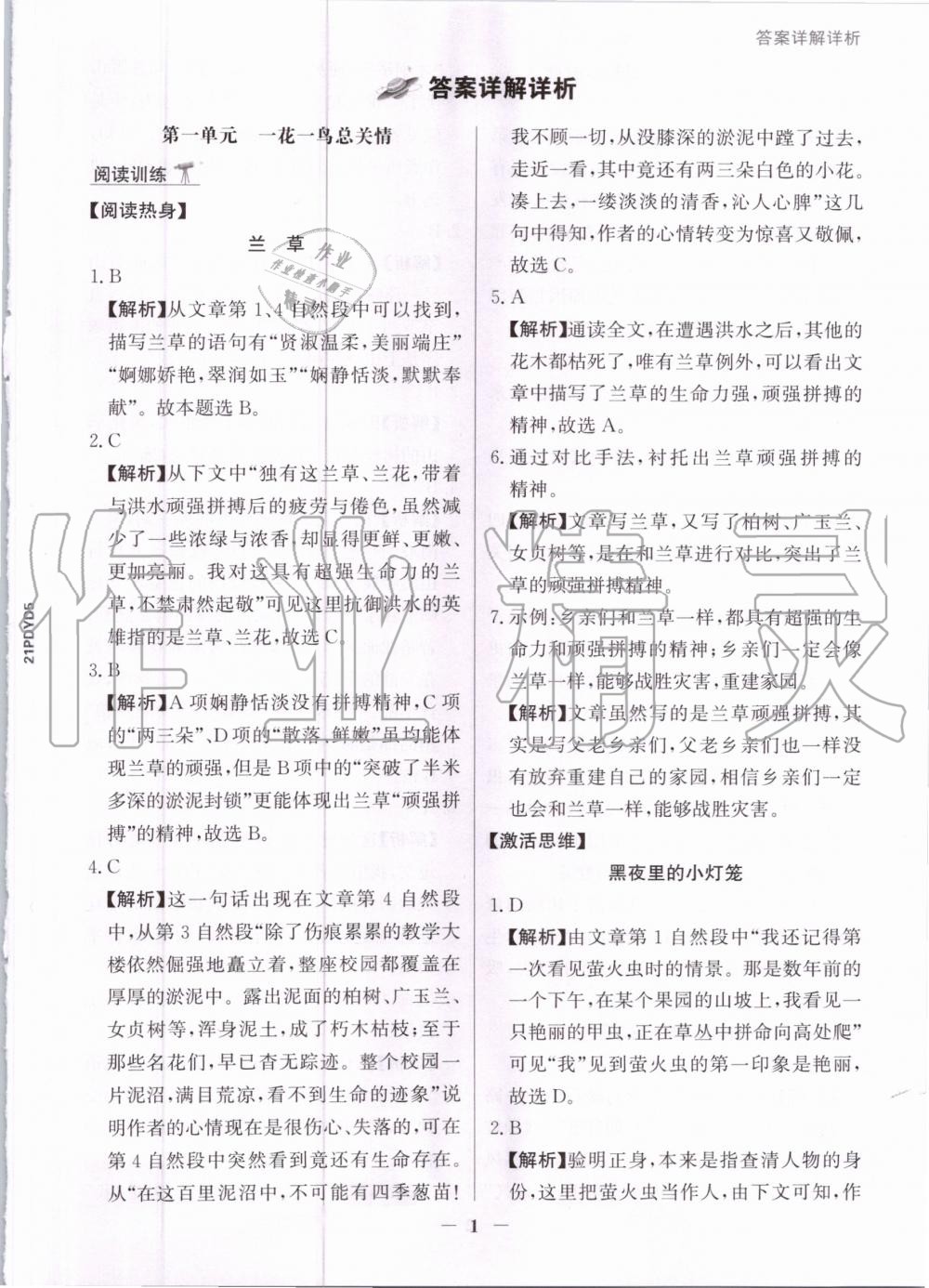 2020年漂讀閱讀素養(yǎng)能力測評小學語文五年級部編版A版 參考答案第1頁