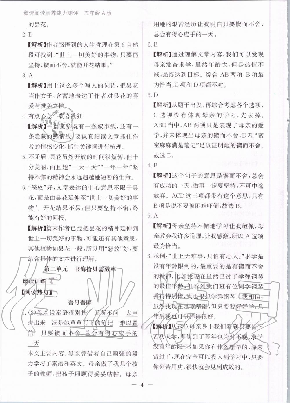 2020年漂讀閱讀素養(yǎng)能力測評小學語文五年級部編版A版 參考答案第4頁