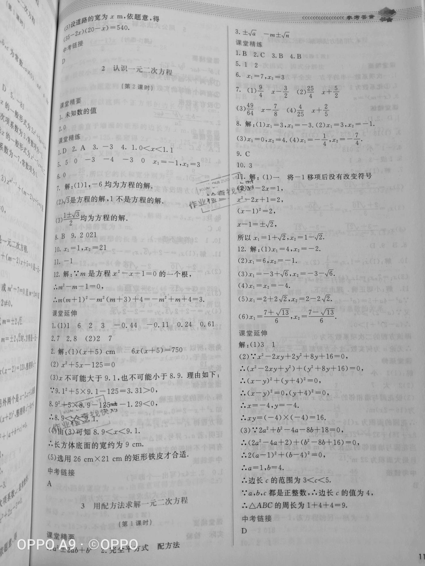 2020年課堂精練九年級(jí)數(shù)學(xué)上冊(cè)北師大版山西專版 第8頁