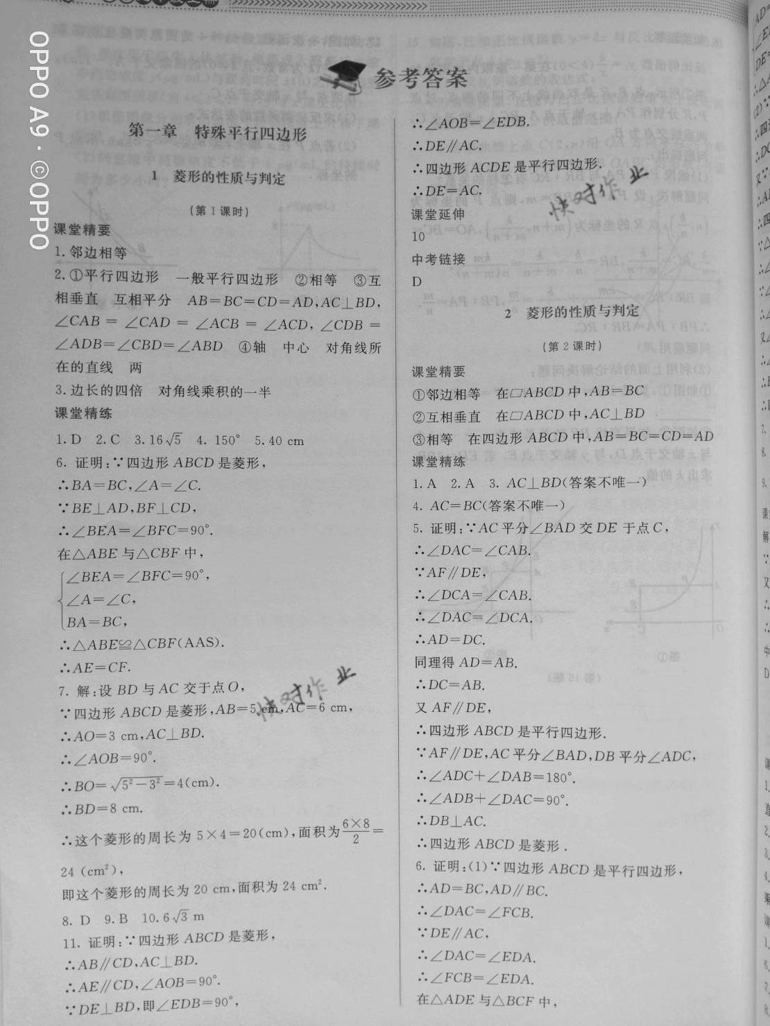 2020年課堂精練九年級數(shù)學上冊北師大版山西專版 第1頁