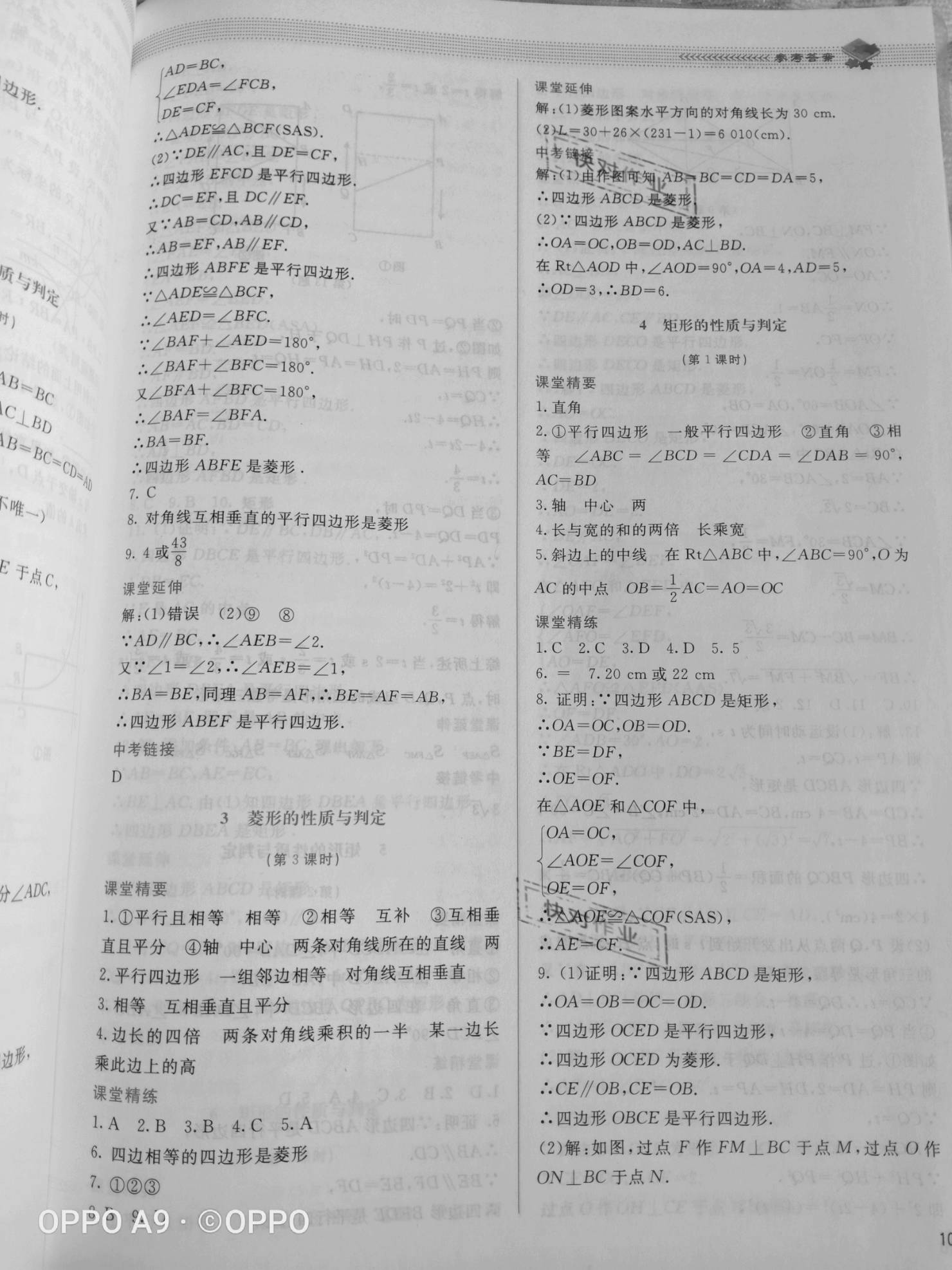 2020年課堂精練九年級數(shù)學(xué)上冊北師大版山西專版 第2頁