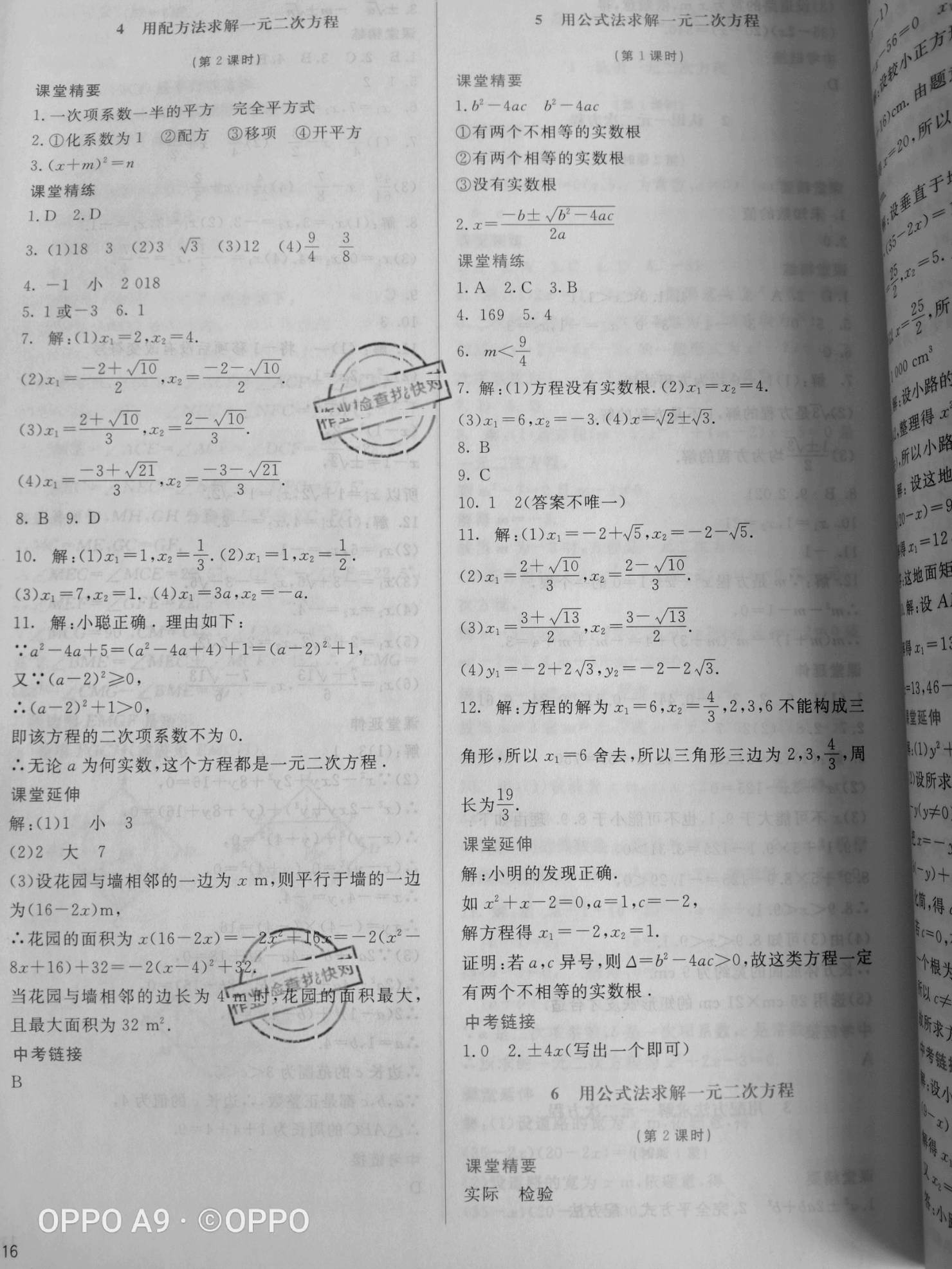 2020年課堂精練九年級(jí)數(shù)學(xué)上冊(cè)北師大版山西專版 第9頁(yè)