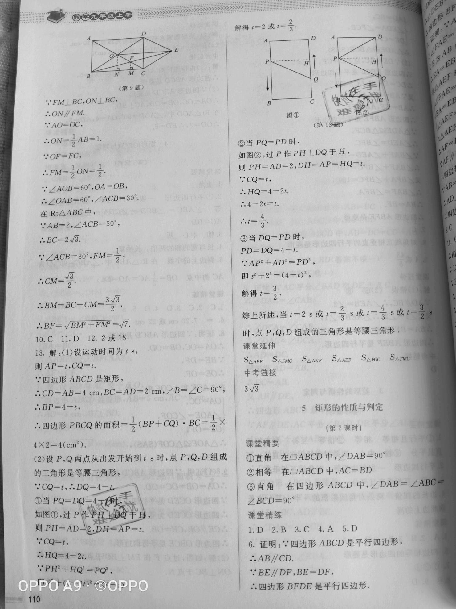 2020年课堂精练九年级数学上册北师大版山西专版 第3页