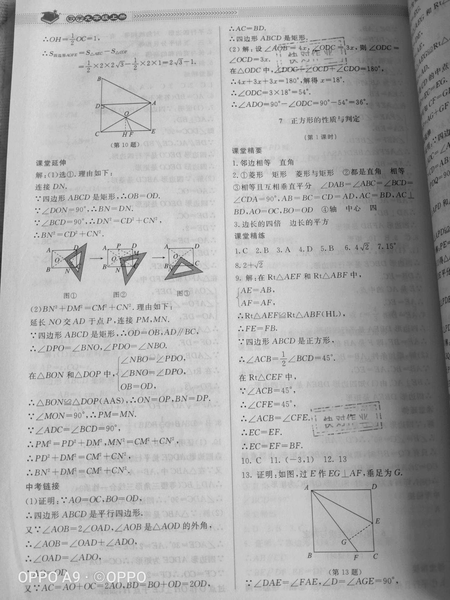 2020年課堂精練九年級(jí)數(shù)學(xué)上冊(cè)北師大版山西專版 第5頁