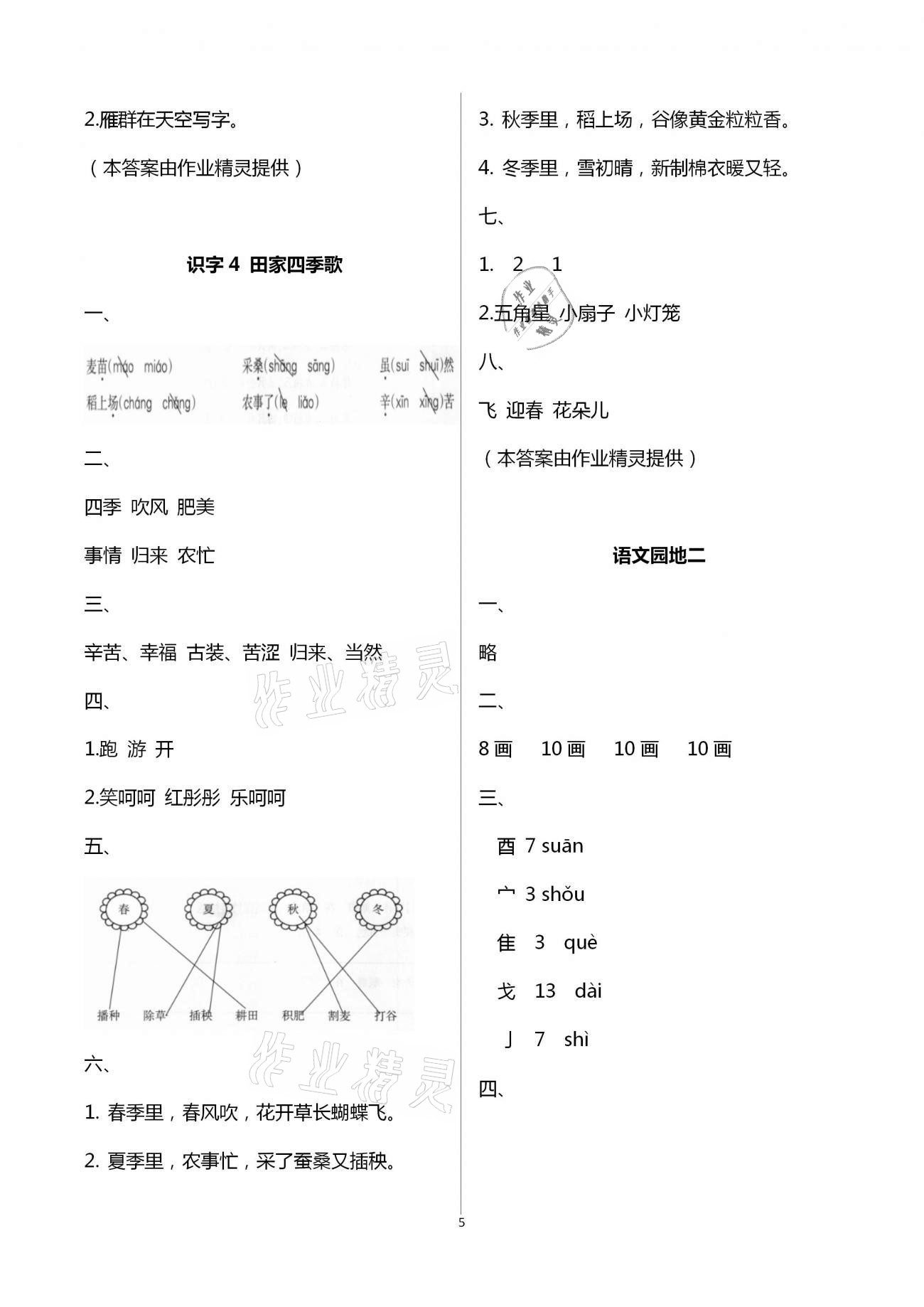 2020年金椰風(fēng)新課程同步練二年級語文上冊人教版 第5頁
