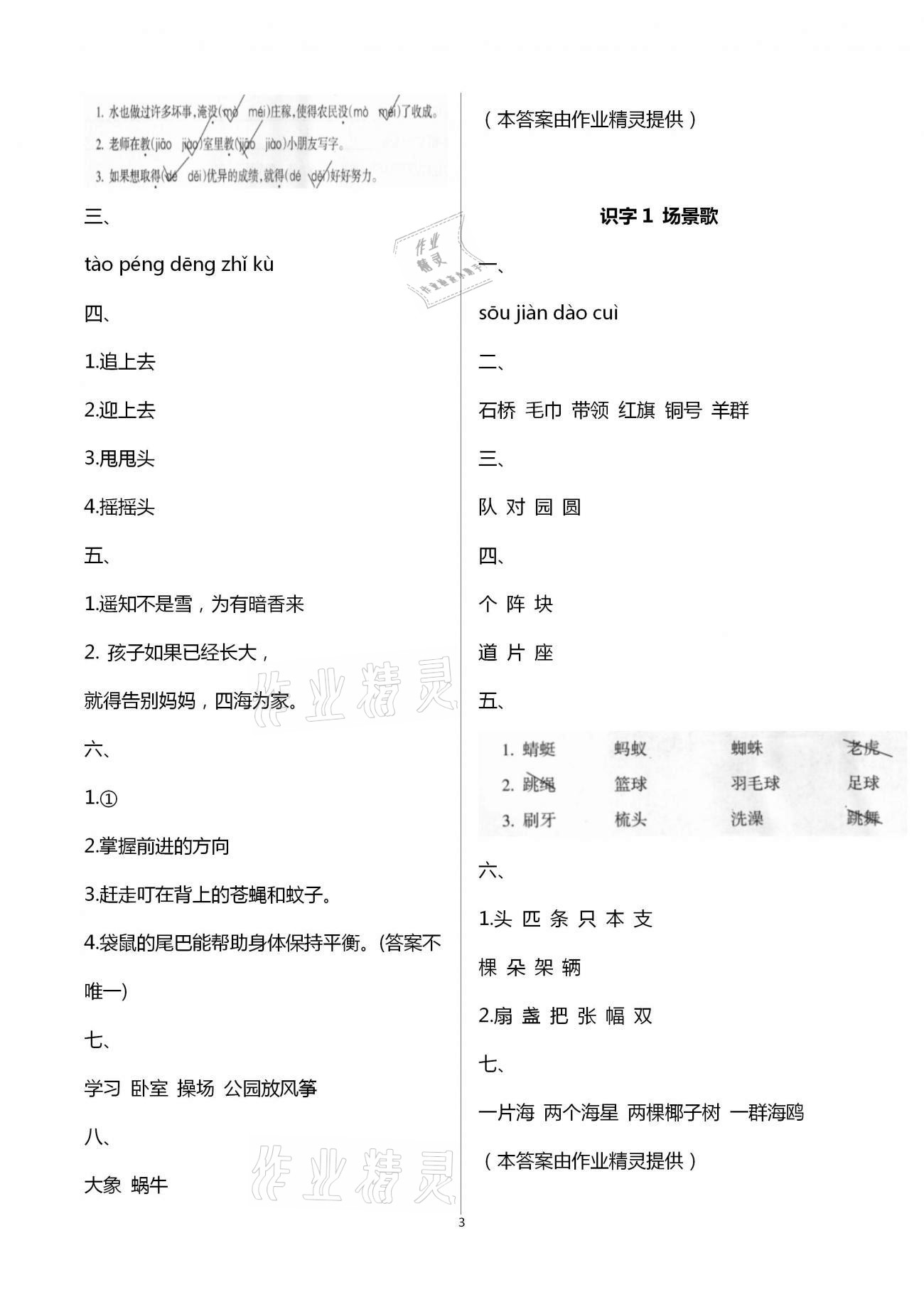 2020年金椰風新課程同步練二年級語文上冊人教版 第3頁