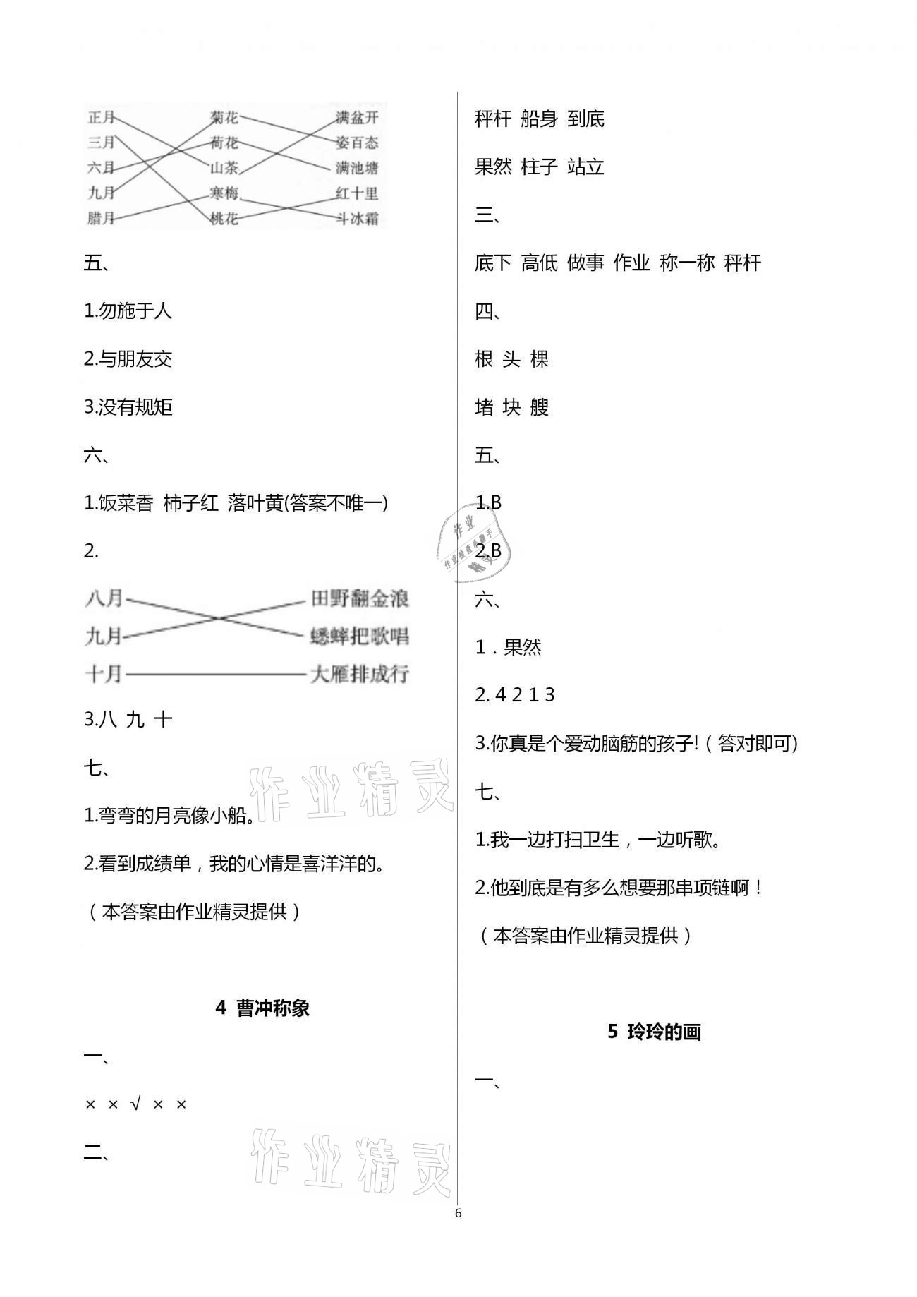 2020年金椰風新課程同步練二年級語文上冊人教版 第6頁