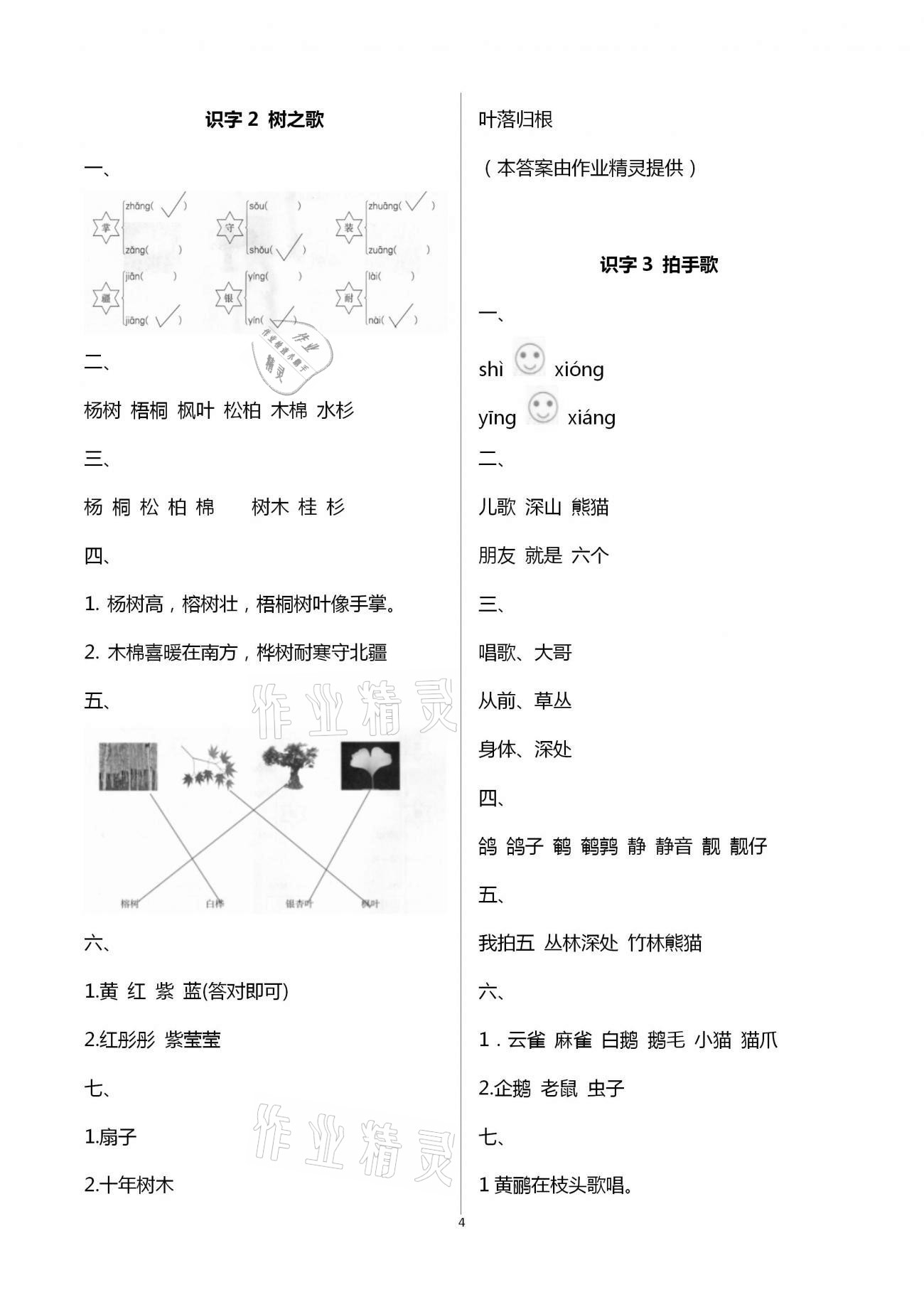 2020年金椰風新課程同步練二年級語文上冊人教版 第4頁