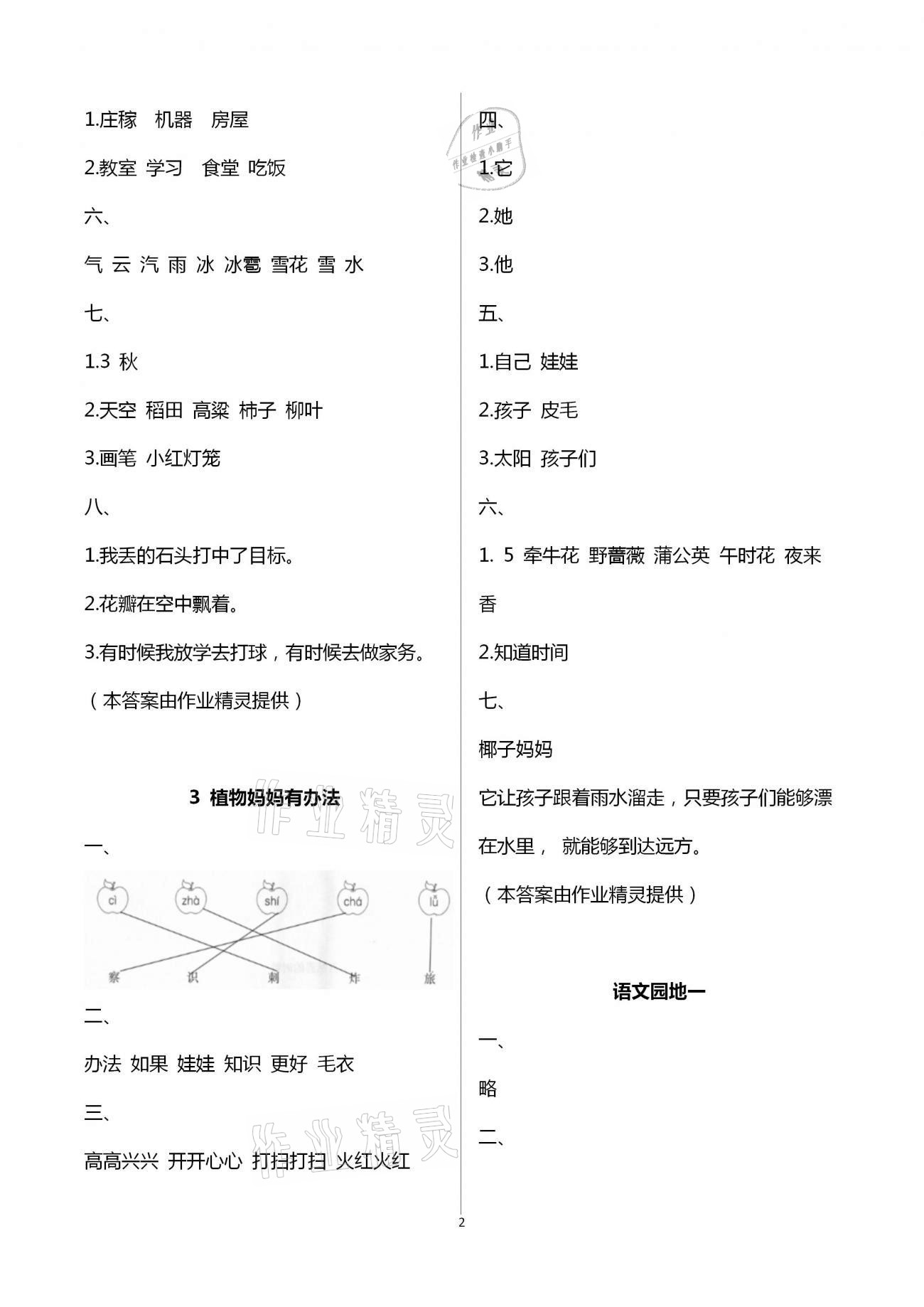 2020年金椰風(fēng)新課程同步練二年級語文上冊人教版 第2頁