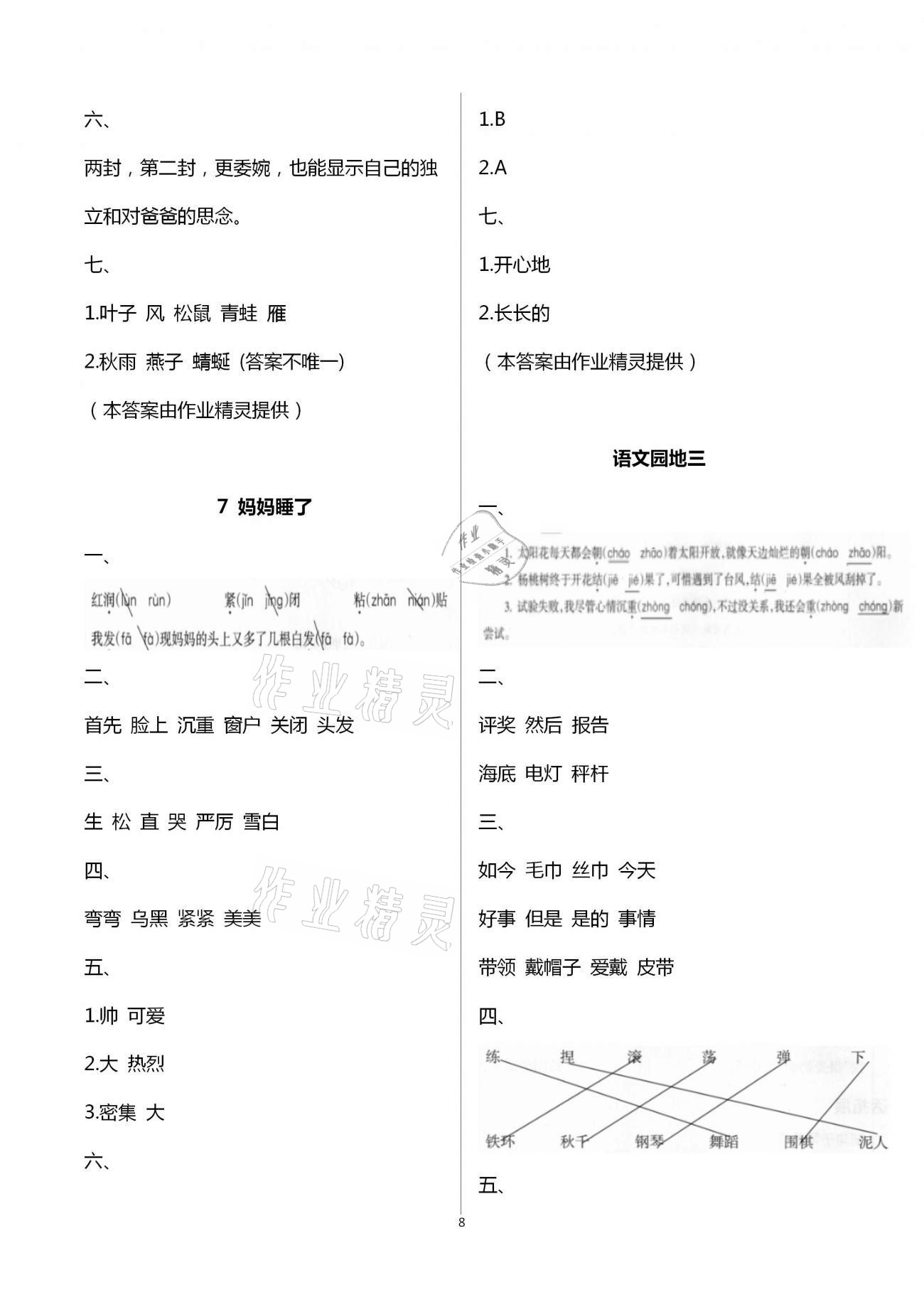 2020年金椰風新課程同步練二年級語文上冊人教版 第8頁