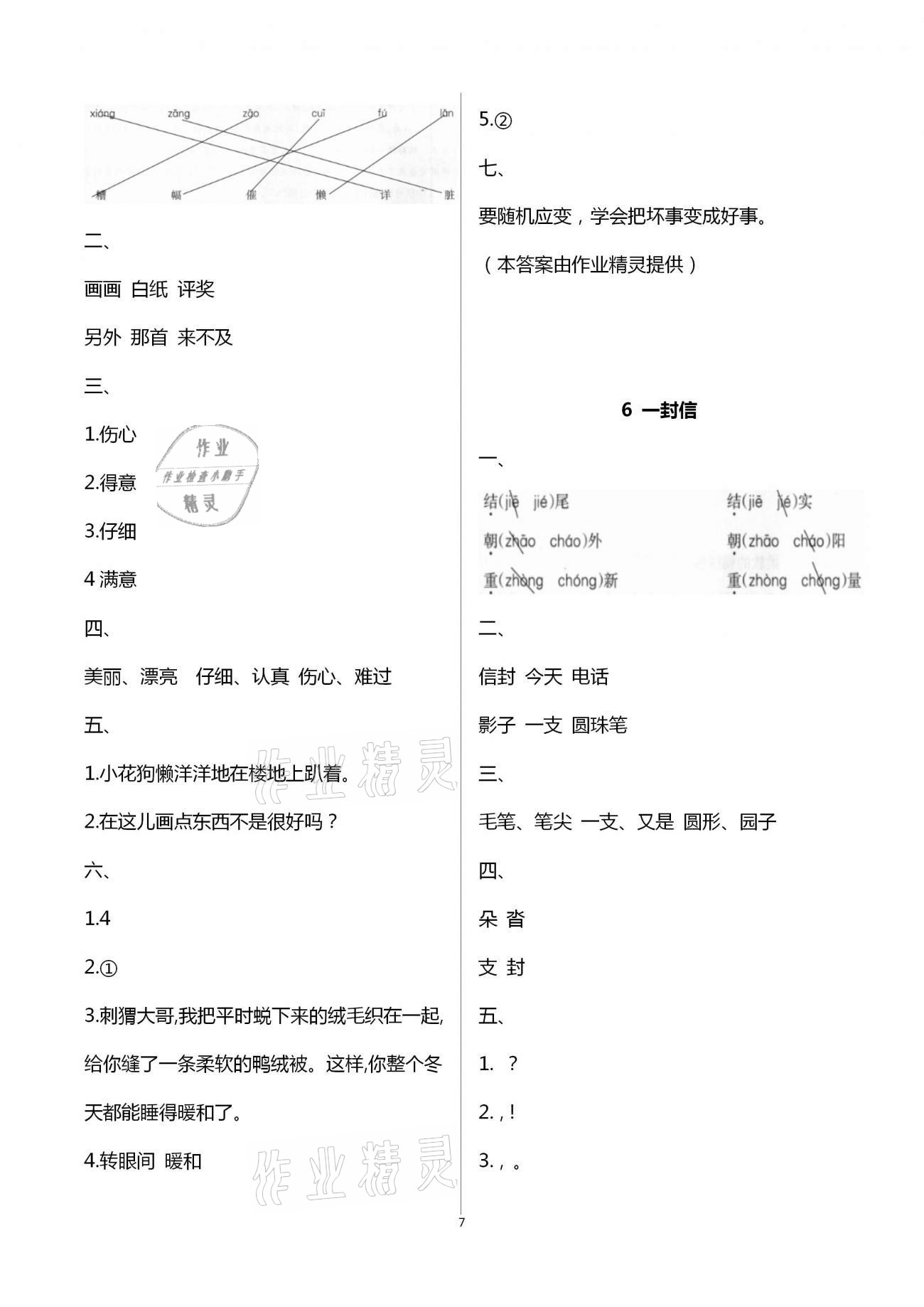 2020年金椰風新課程同步練二年級語文上冊人教版 第7頁