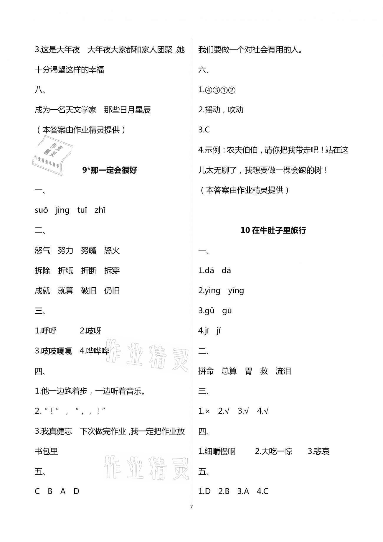 2020年金椰風(fēng)新課程同步練三年級語文上冊人教版 第7頁