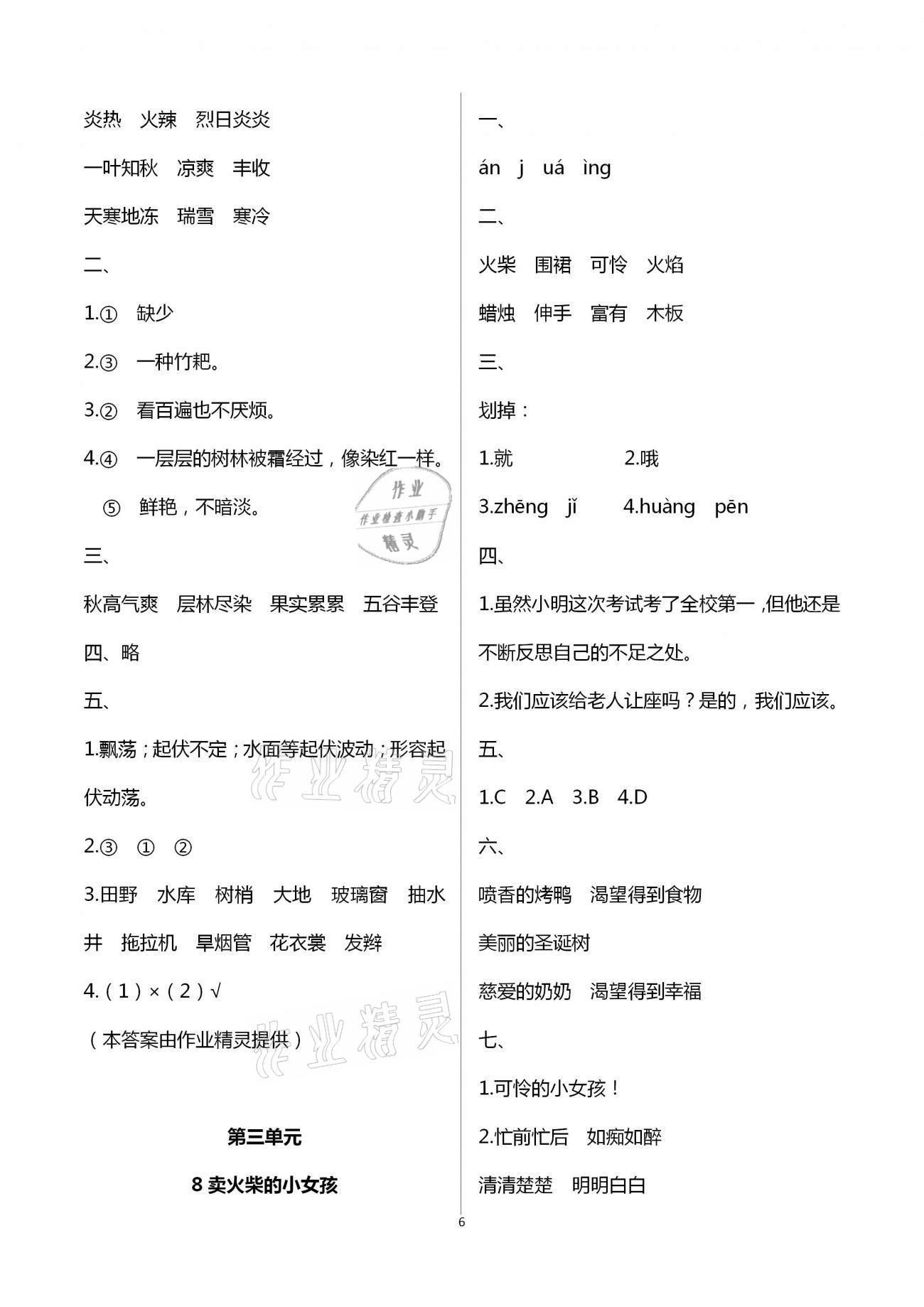 2020年金椰風新課程同步練三年級語文上冊人教版 第6頁