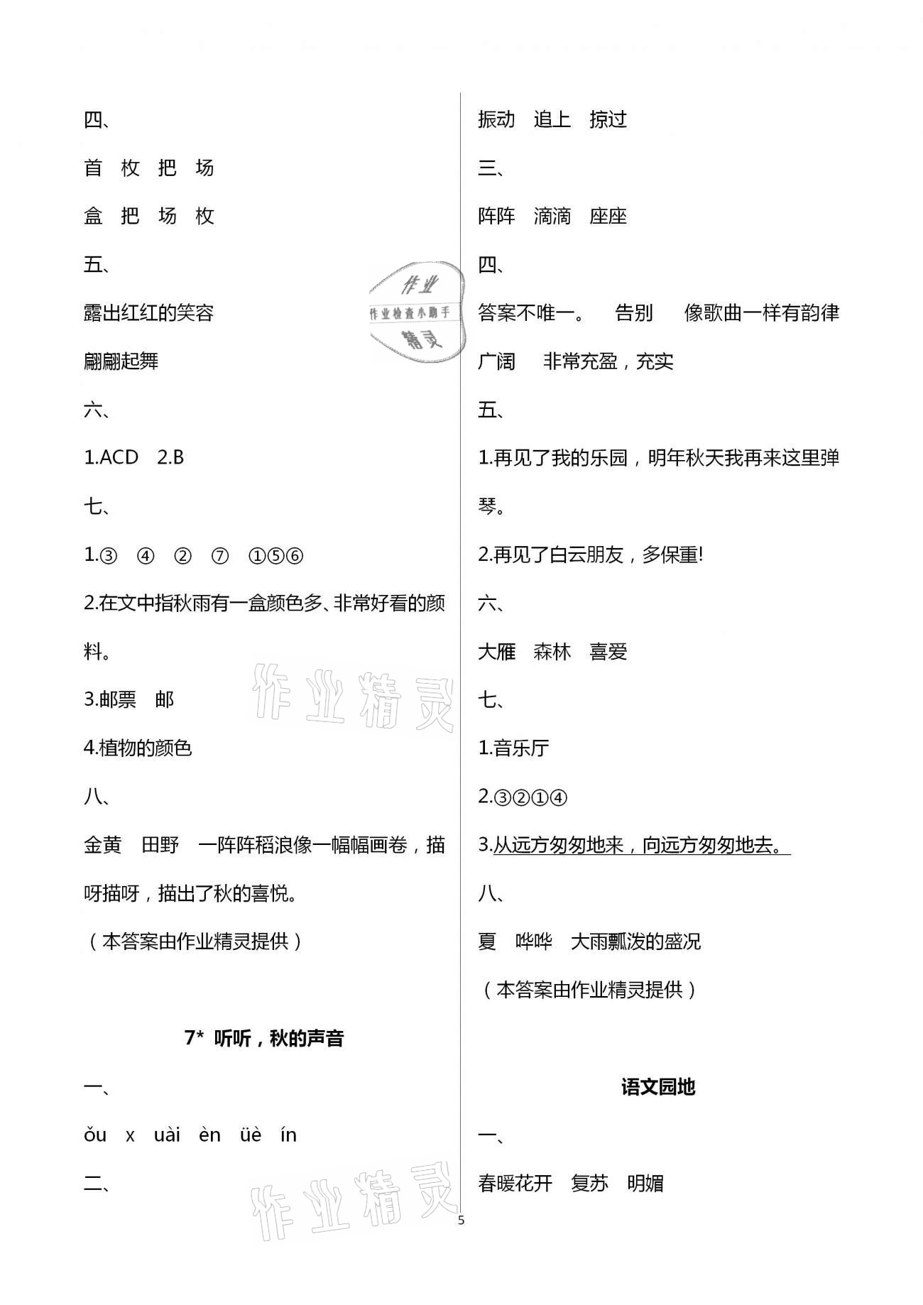2020年金椰風(fēng)新課程同步練三年級語文上冊人教版 第5頁