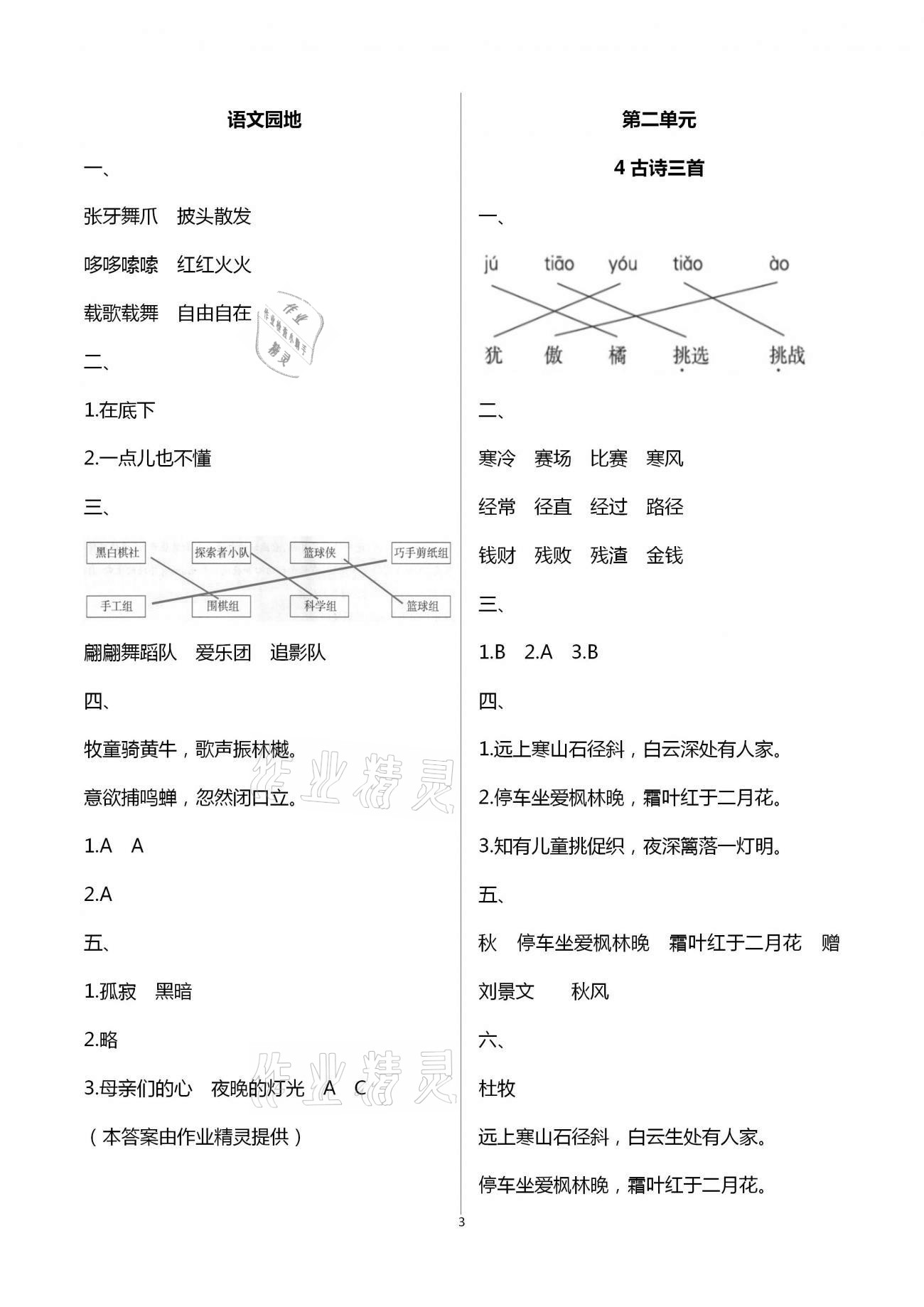 2020年金椰風(fēng)新課程同步練三年級(jí)語(yǔ)文上冊(cè)人教版 第3頁(yè)